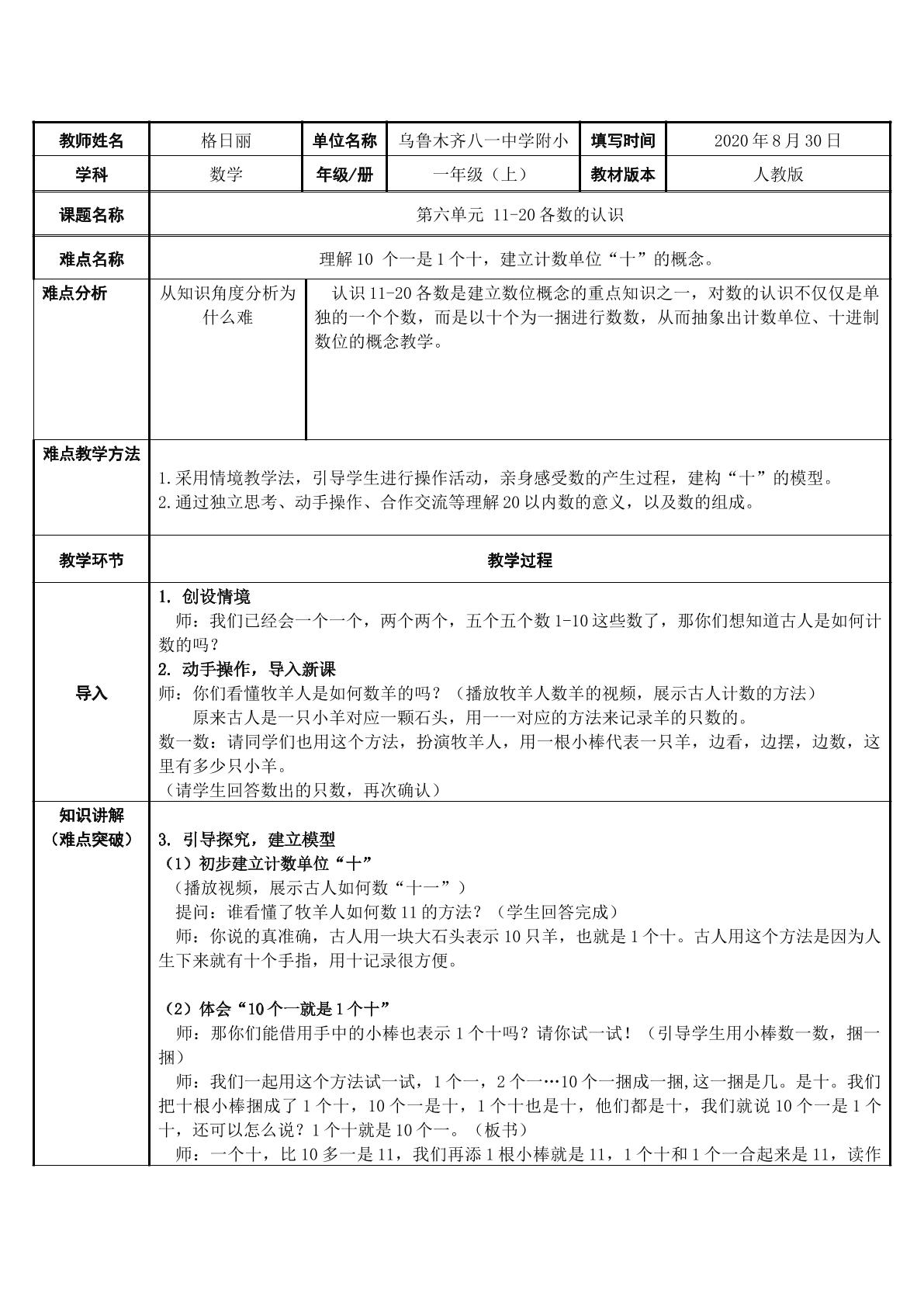 认识11-20各数