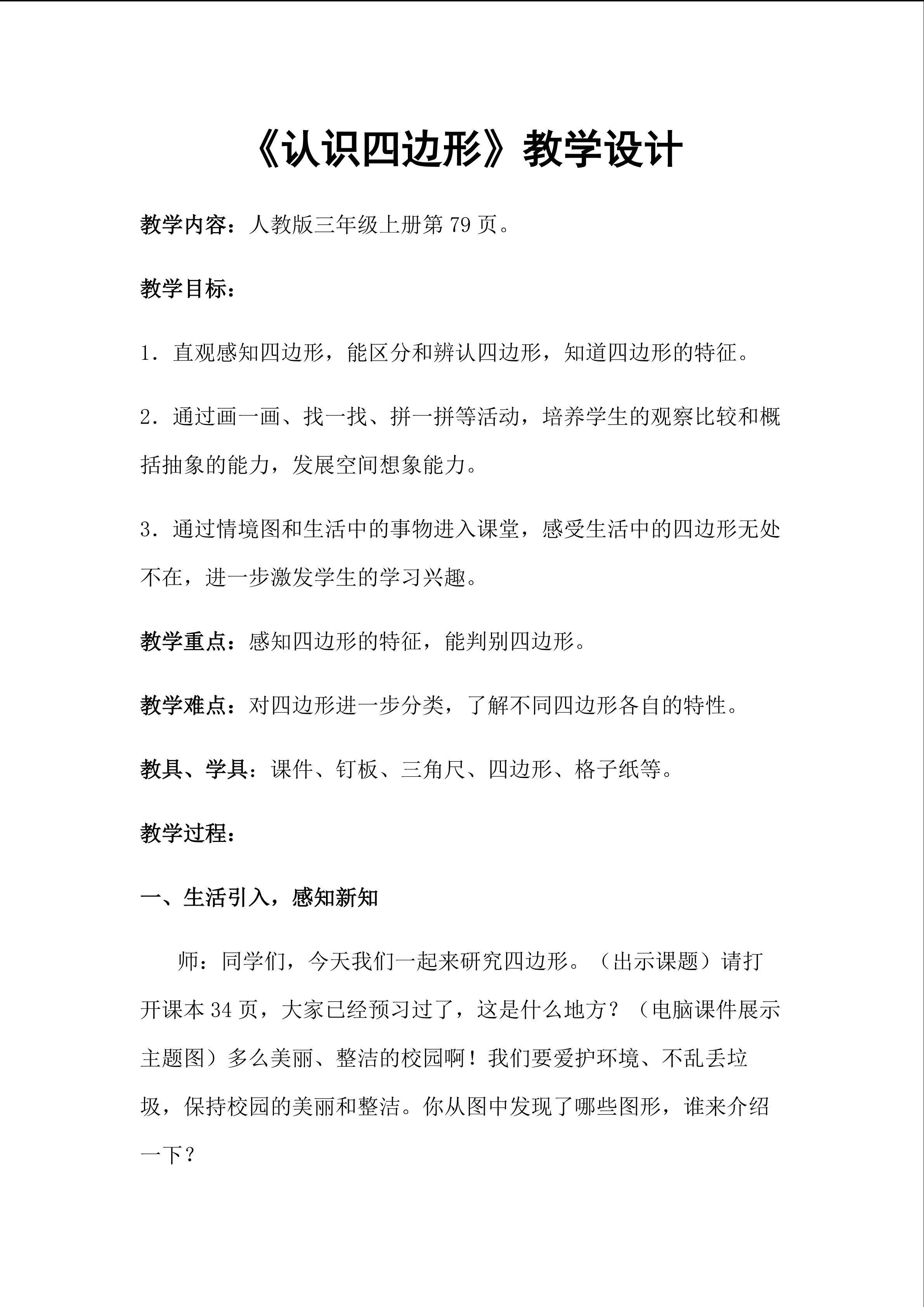 四边形的认识