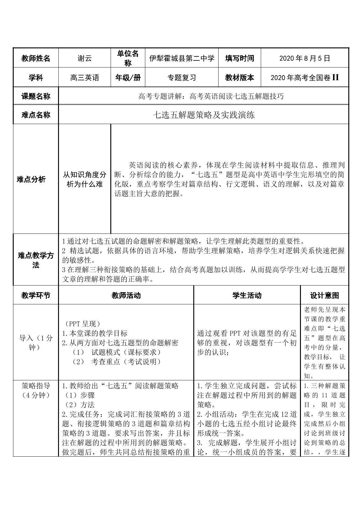 2020年高考英语全国卷2阅读七选五解题技巧
