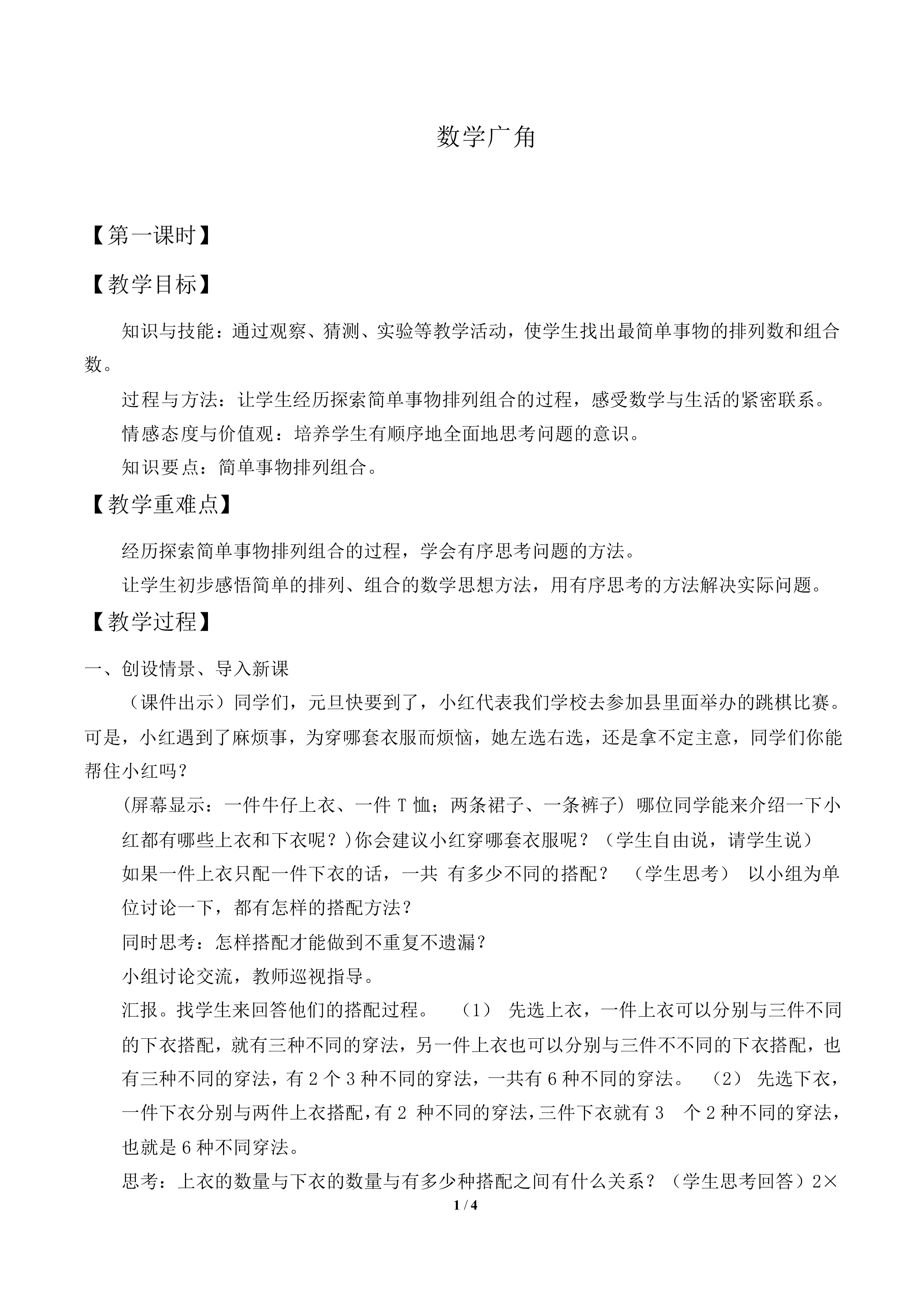 数学广角——搭配（二）_教案2