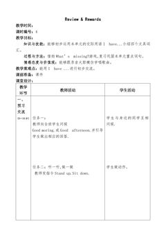 【教案】一年级上册英语人教版新起点Unit 1《School》(Review & Rewards)01