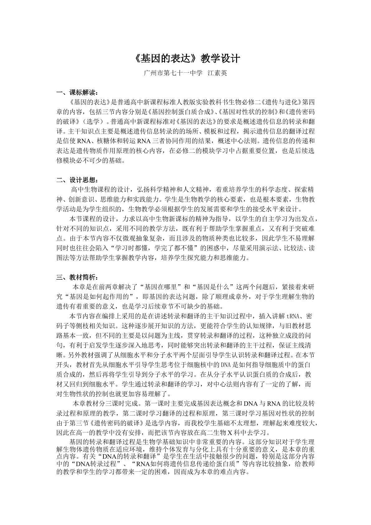 生物高中必修2第四章第一节教学设计1