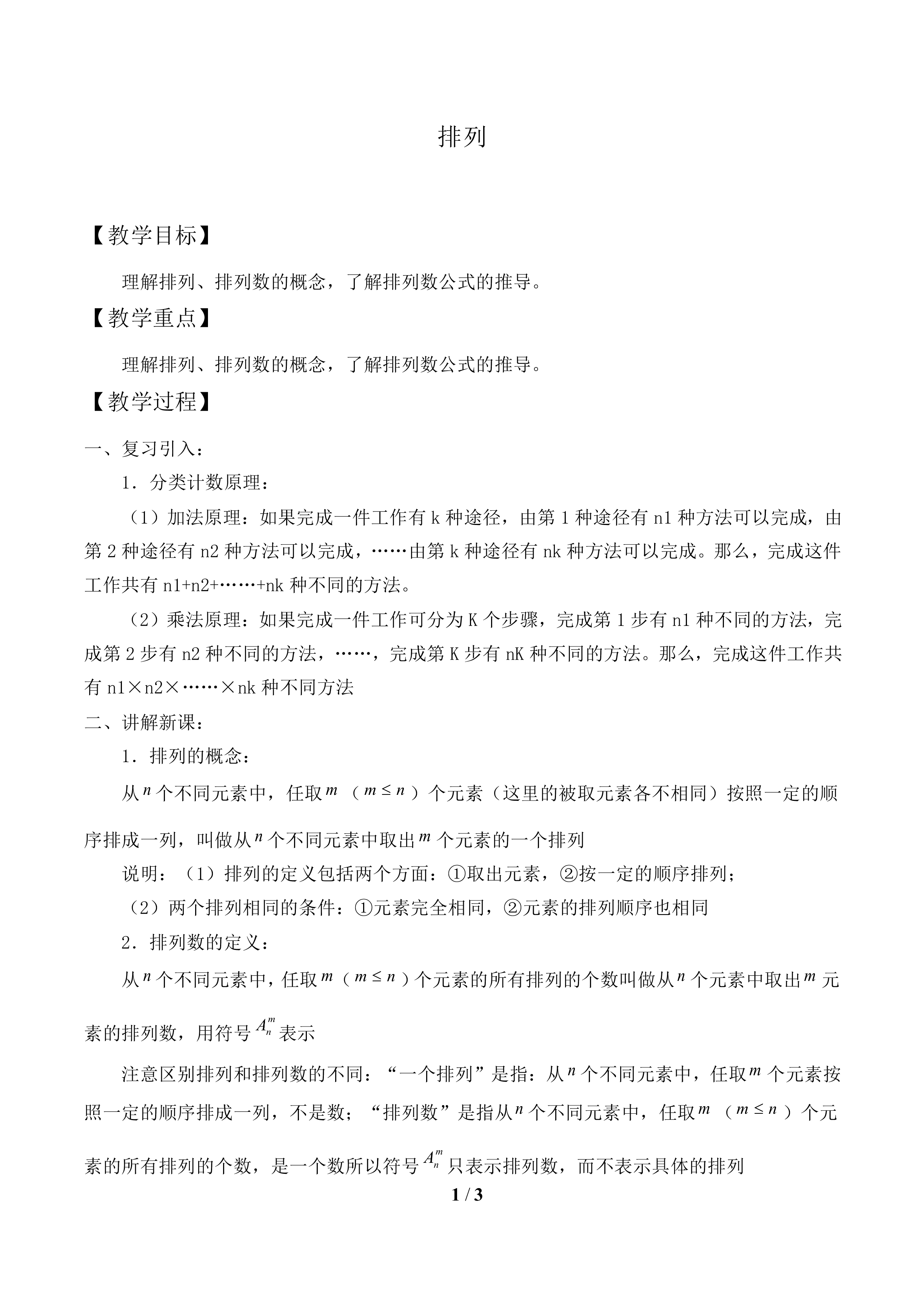 排列_教案1