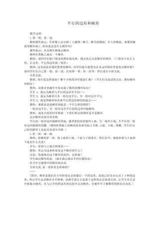 平行四边形和梯形_教案2