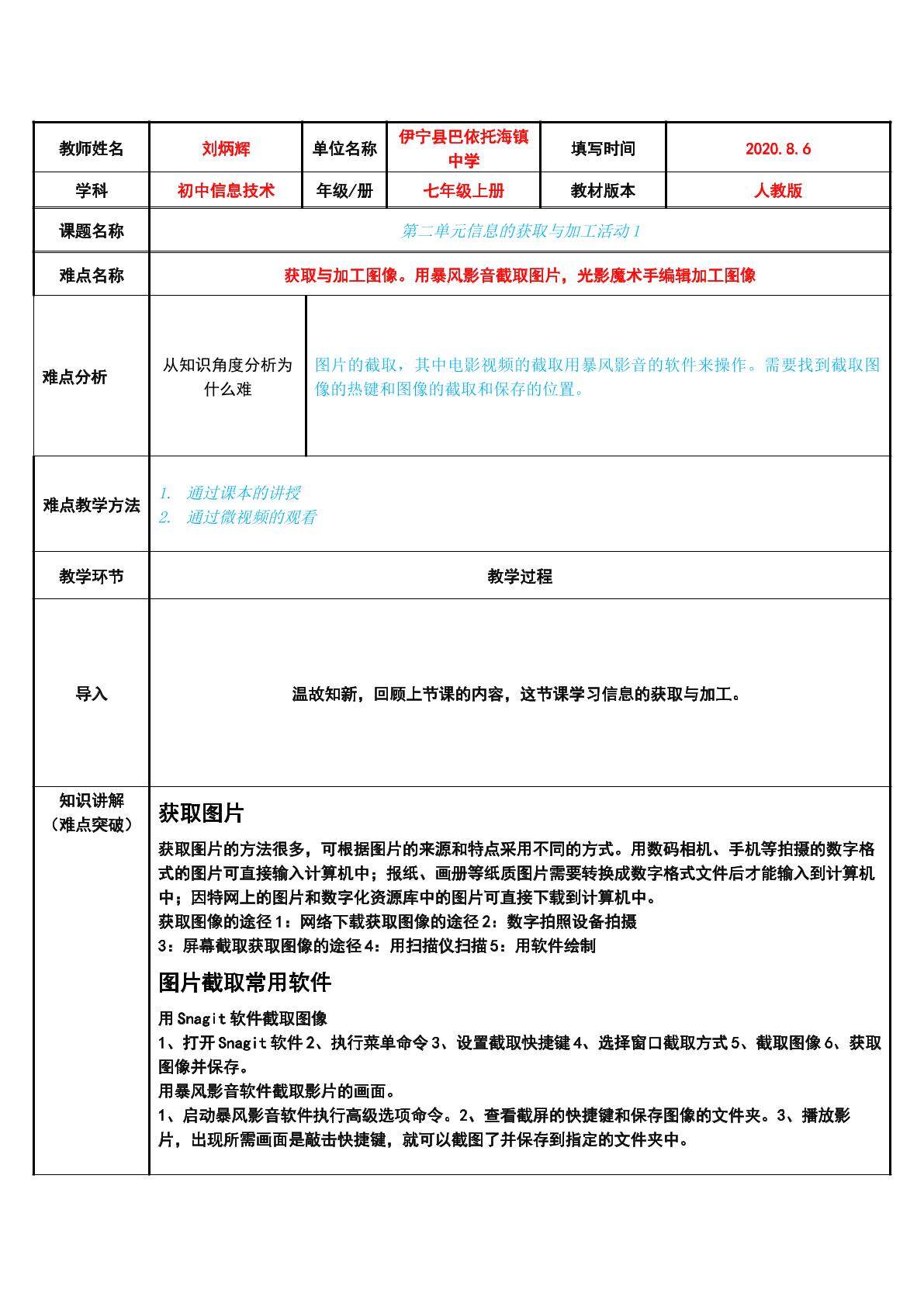 信息的获取与加工