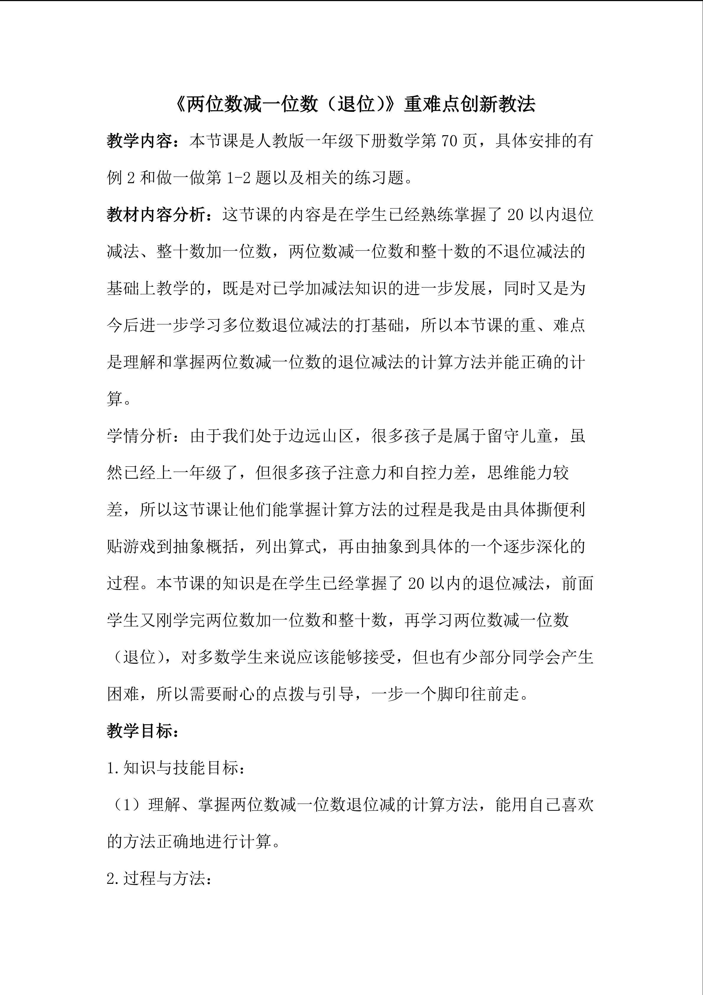 两位数减一位数（退位）