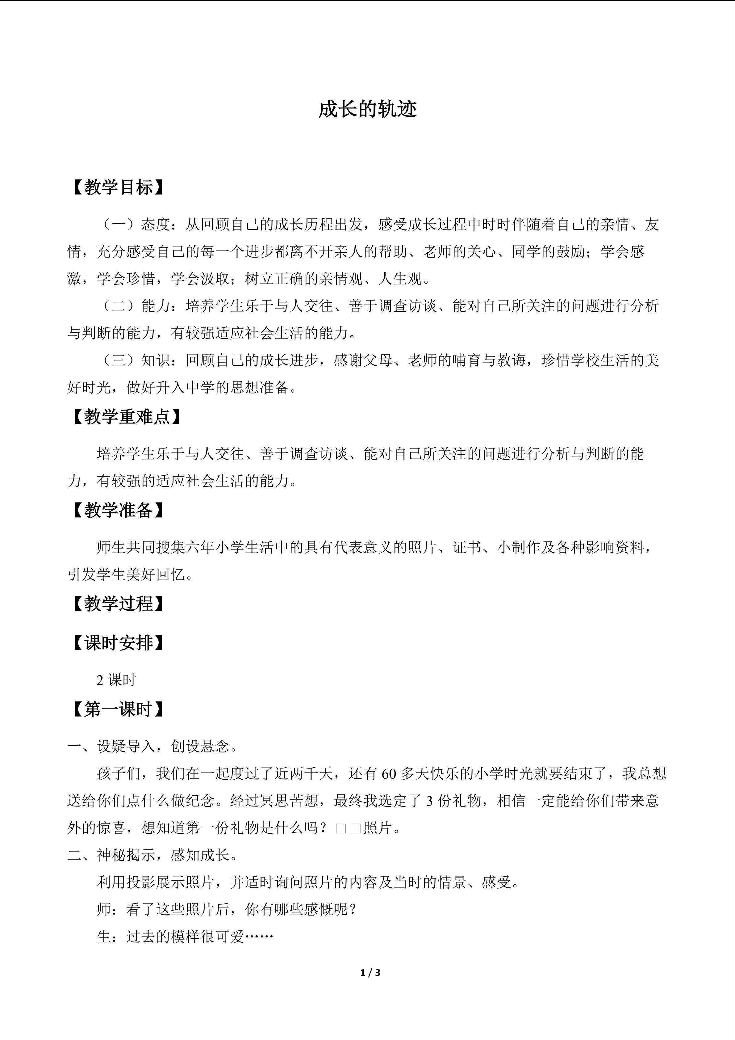 成长的轨迹_教案1
