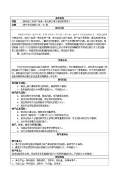 3.磁铁的两极
