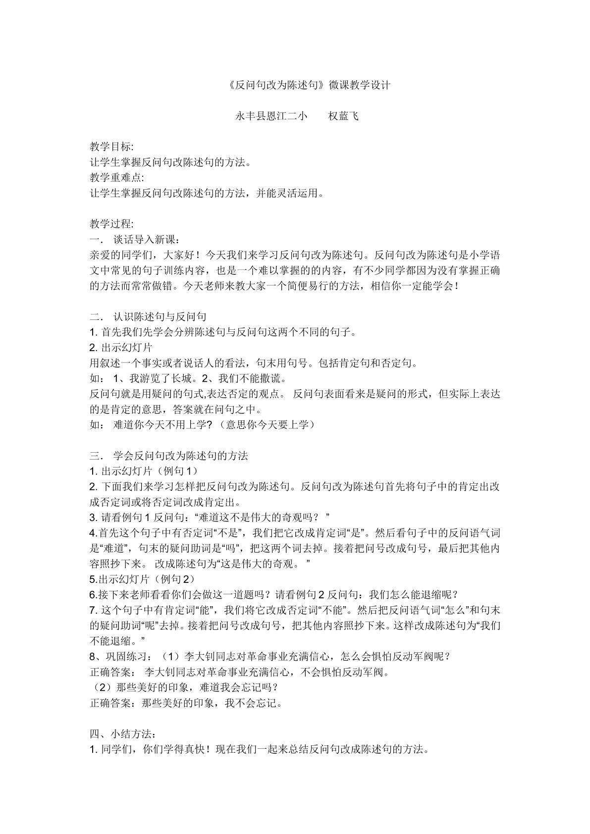 反问句改为陈述句的方法