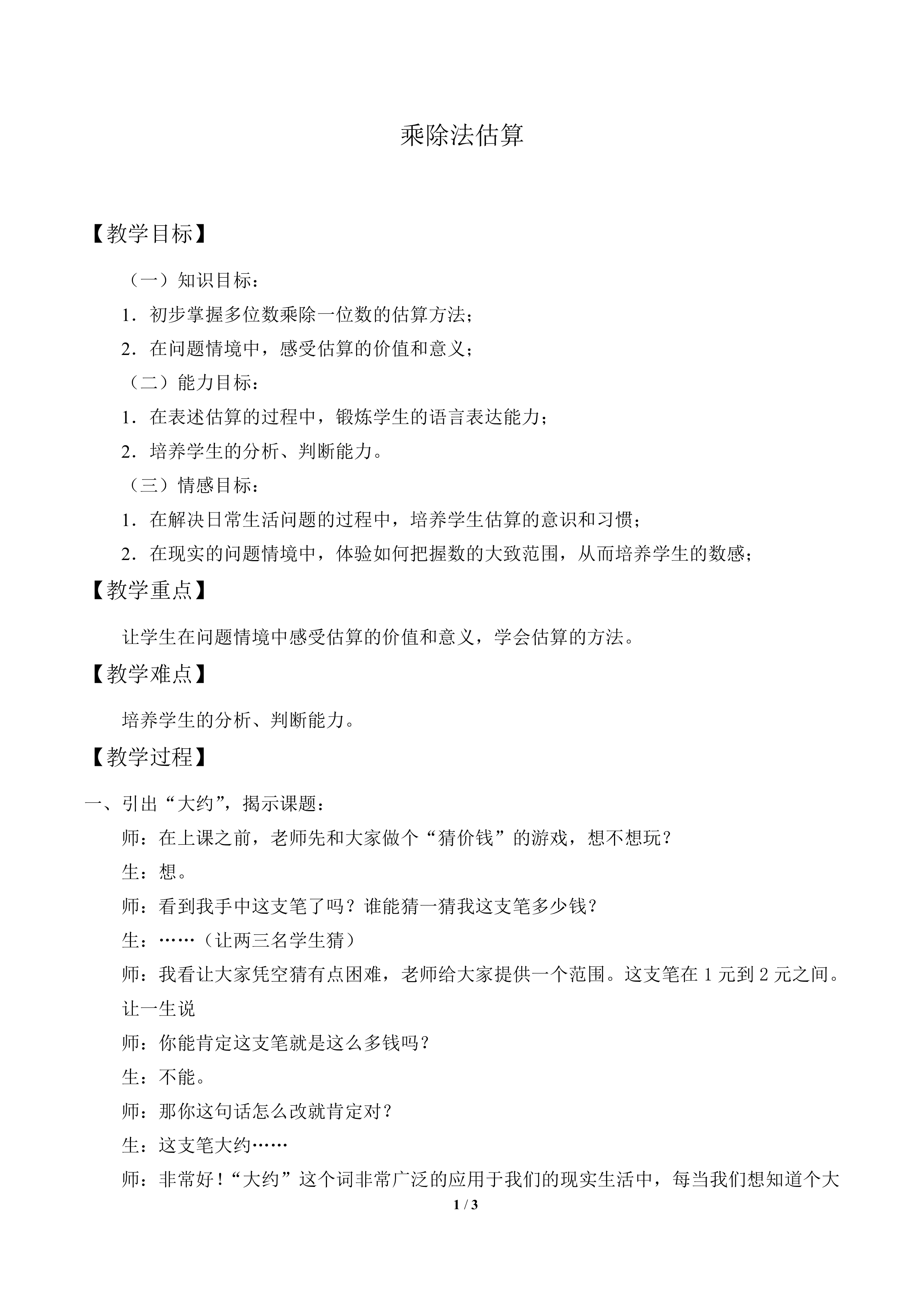 乘除法估算_教案1