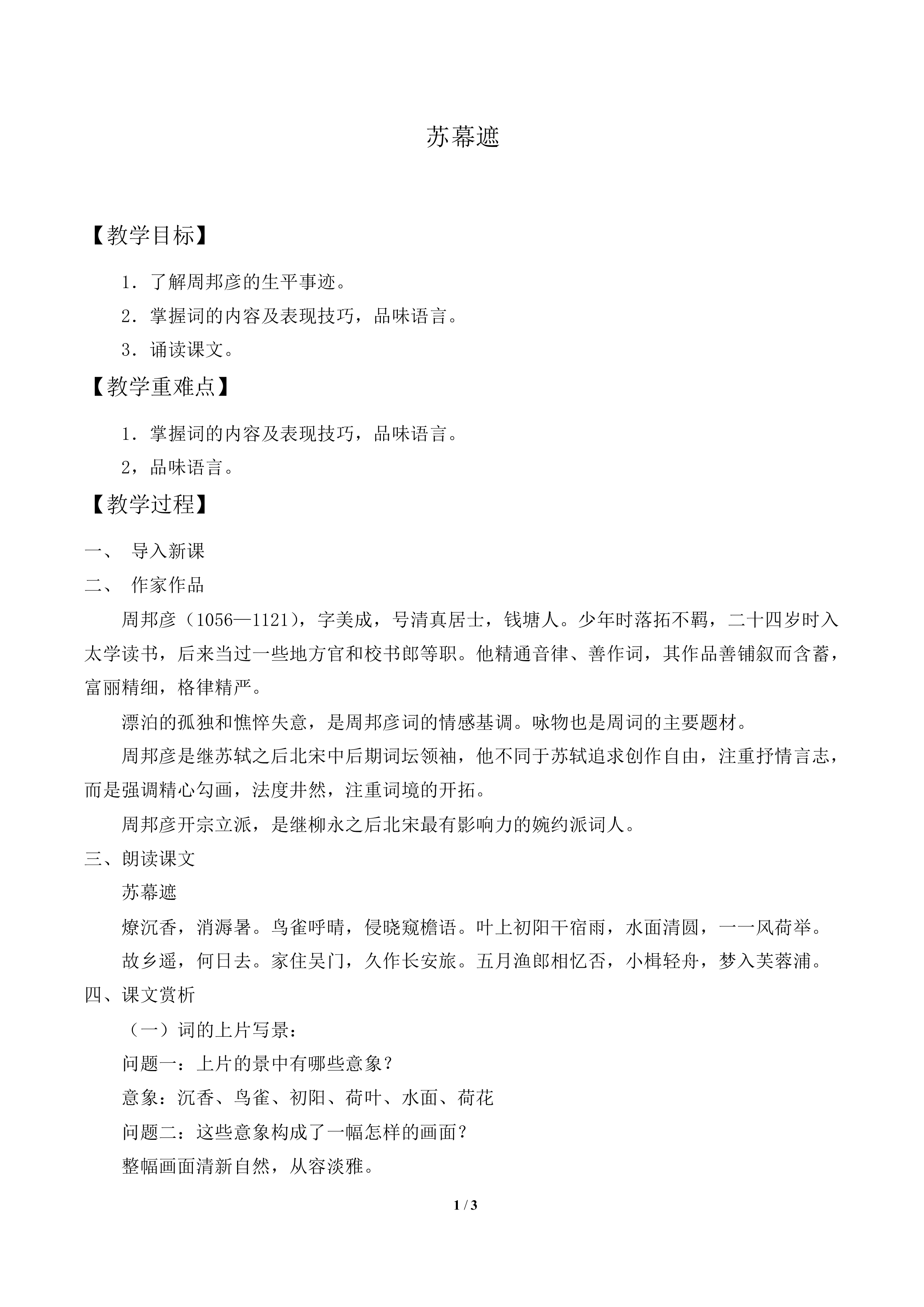 苏幕遮_教案2