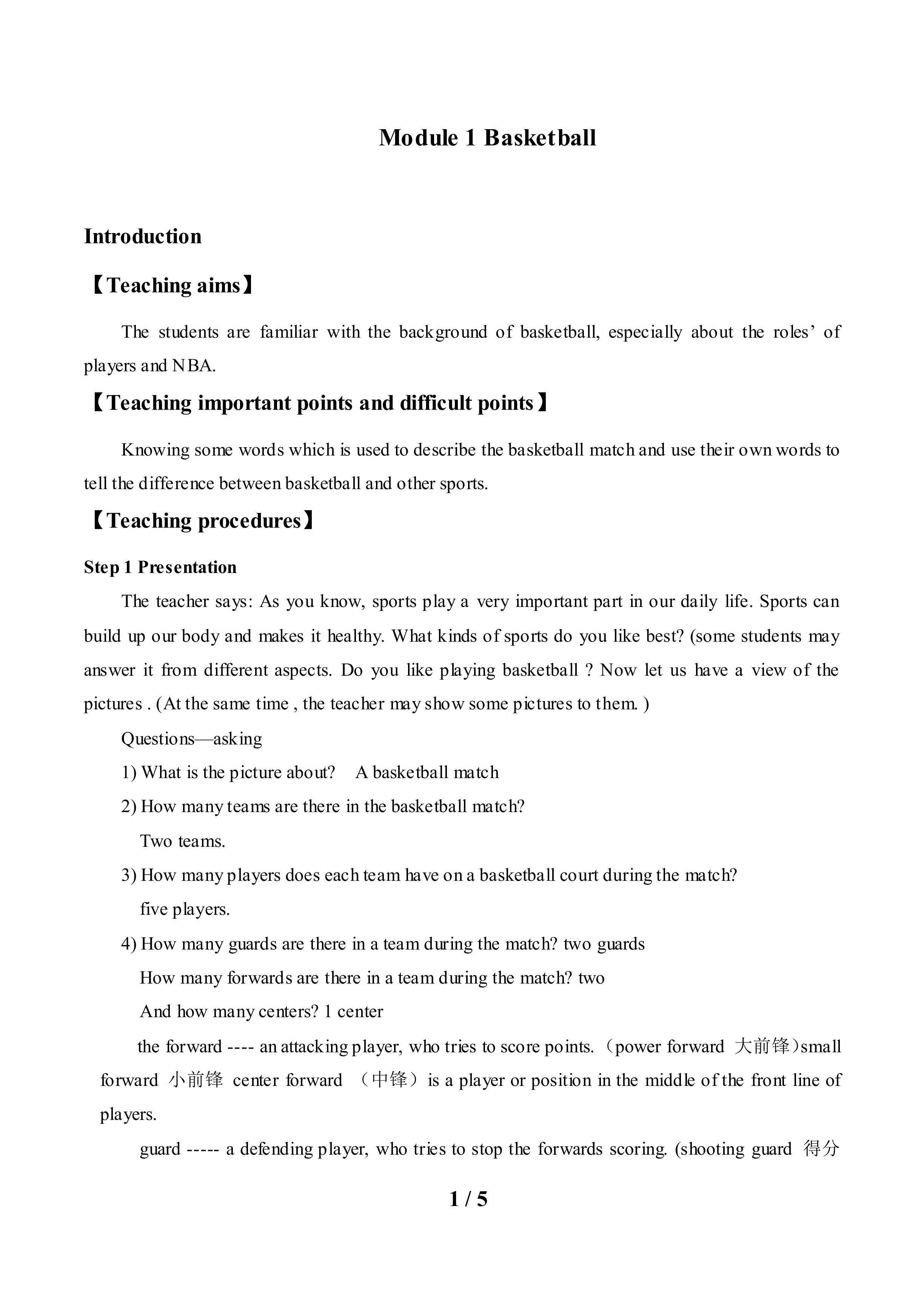 Module 1 Basketball_教案1