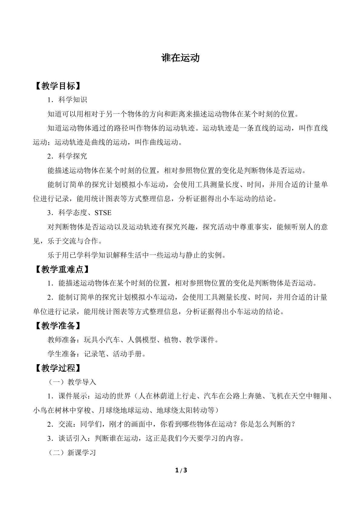 谁在运动
