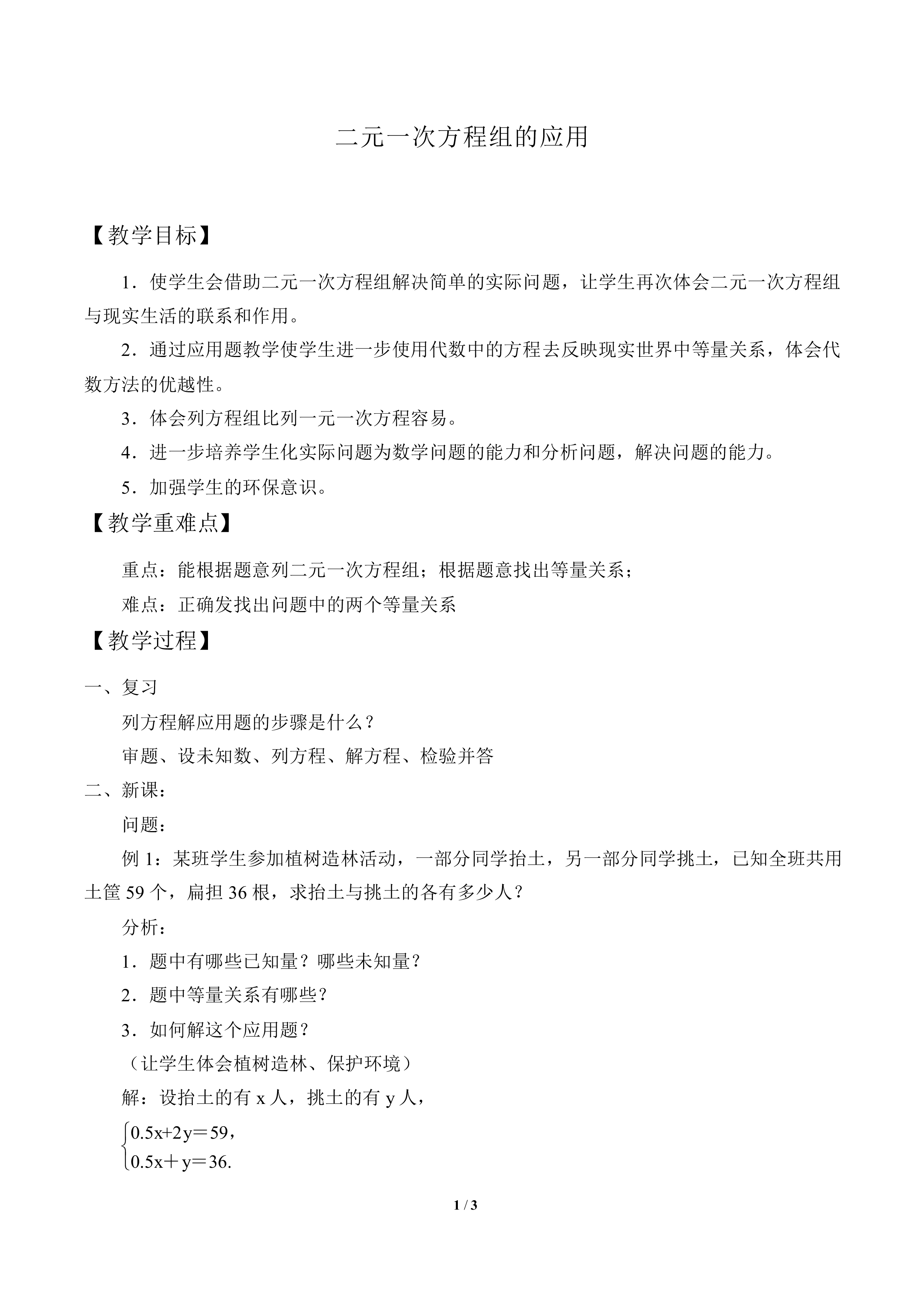 二元一次方程组的应用_教案1