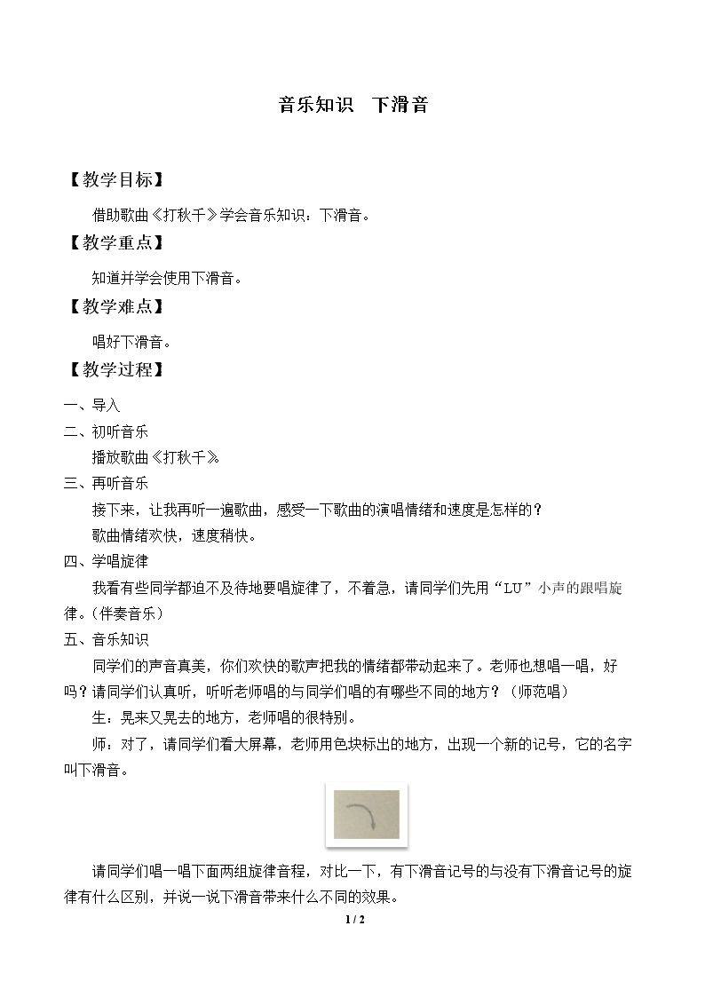 音乐知识  下滑音