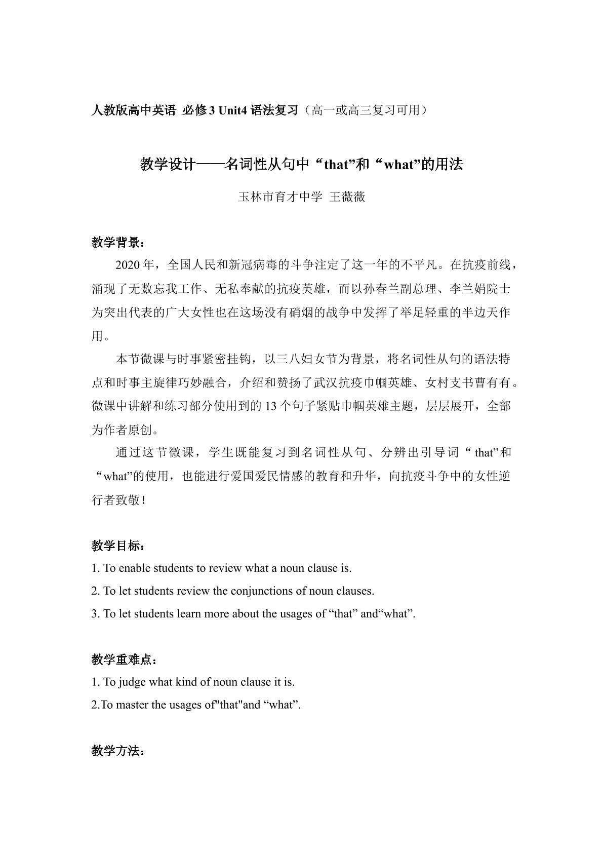 名词性从句中“that”和