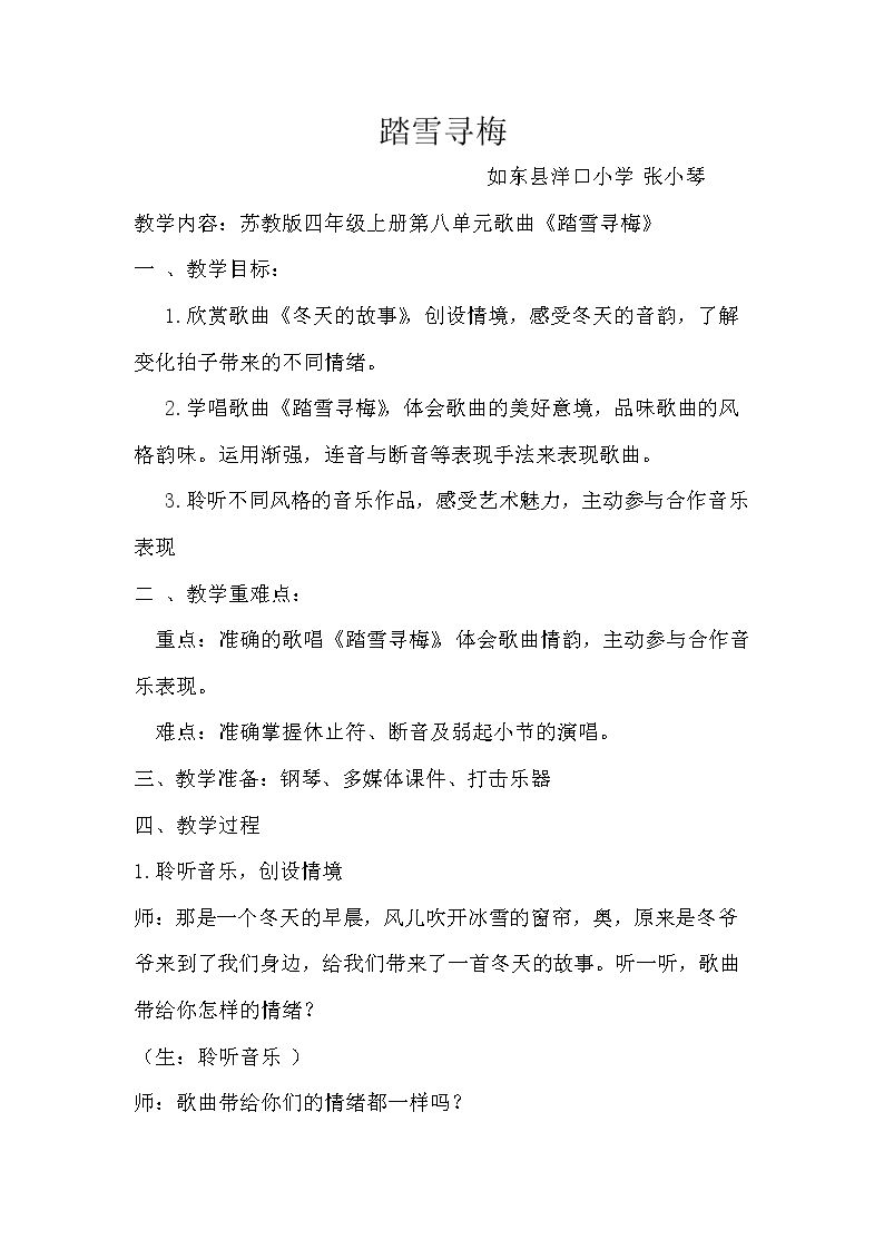 唱：铃儿响叮当 踏雪寻梅