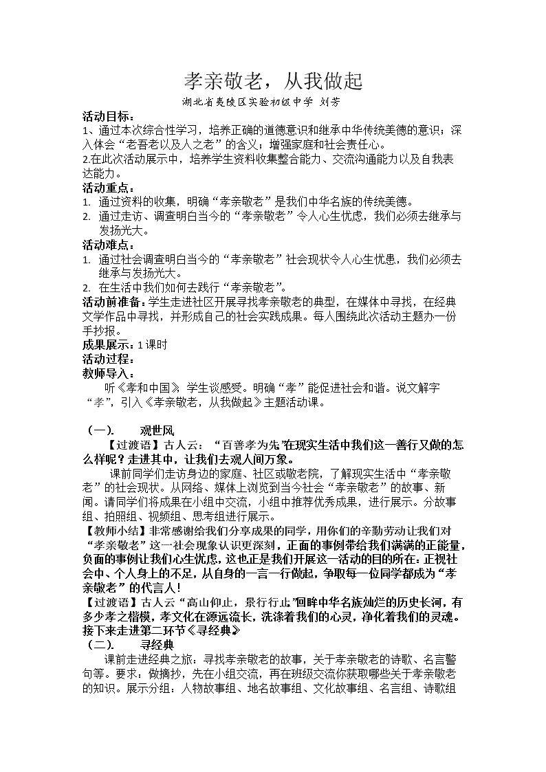 孝亲敬老，从我做起
