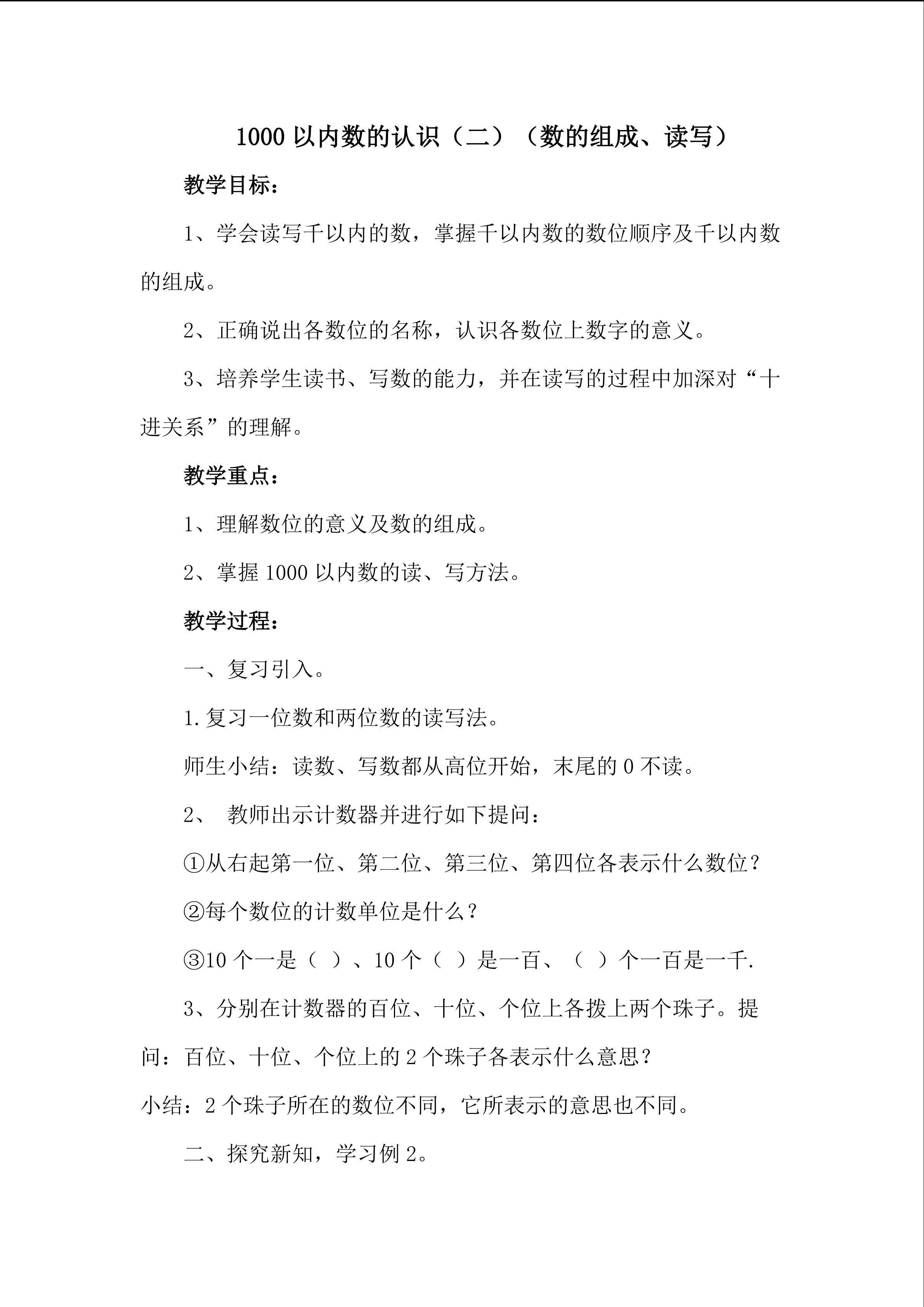 1000以内数的认识