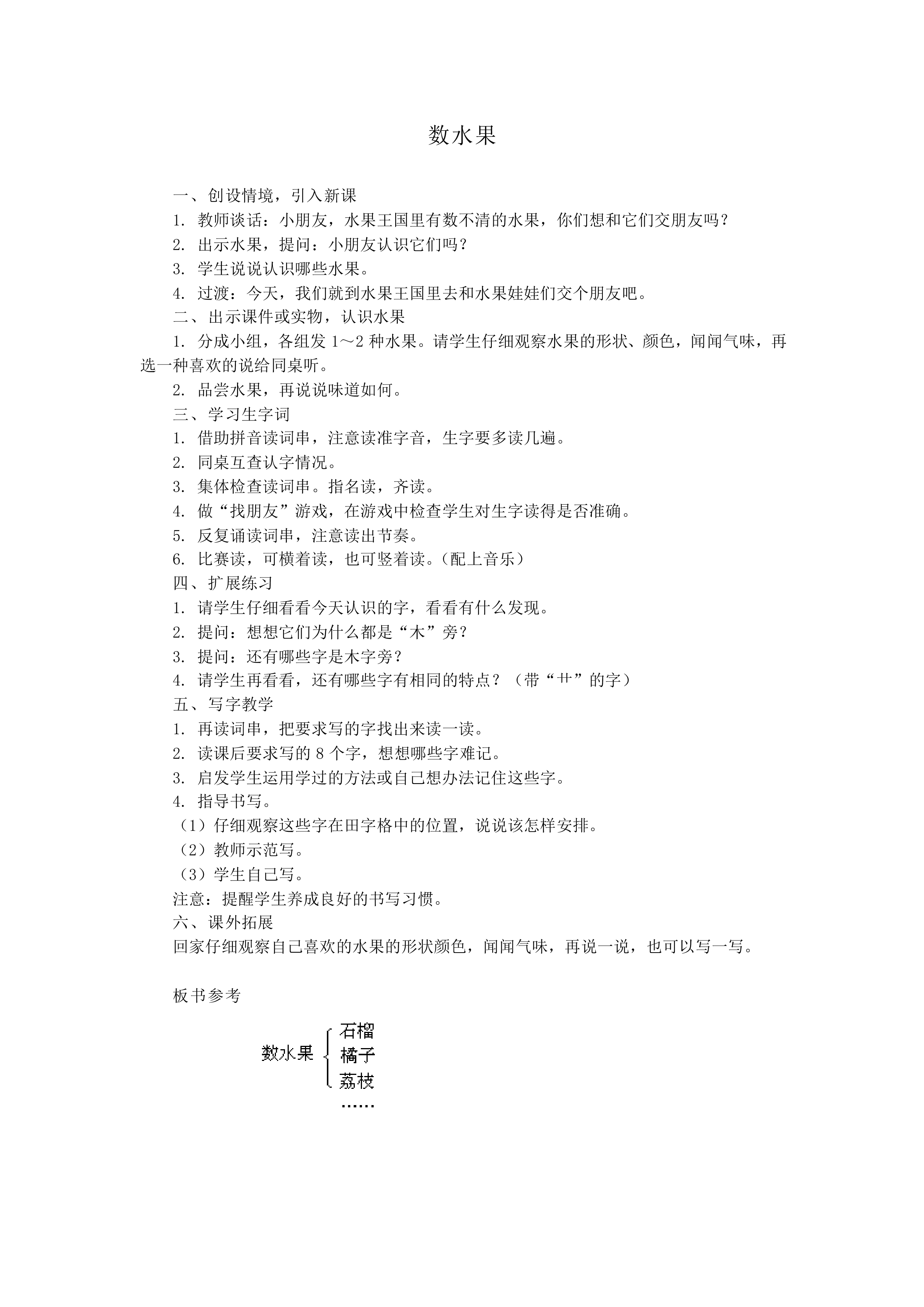 数水果_教案2
