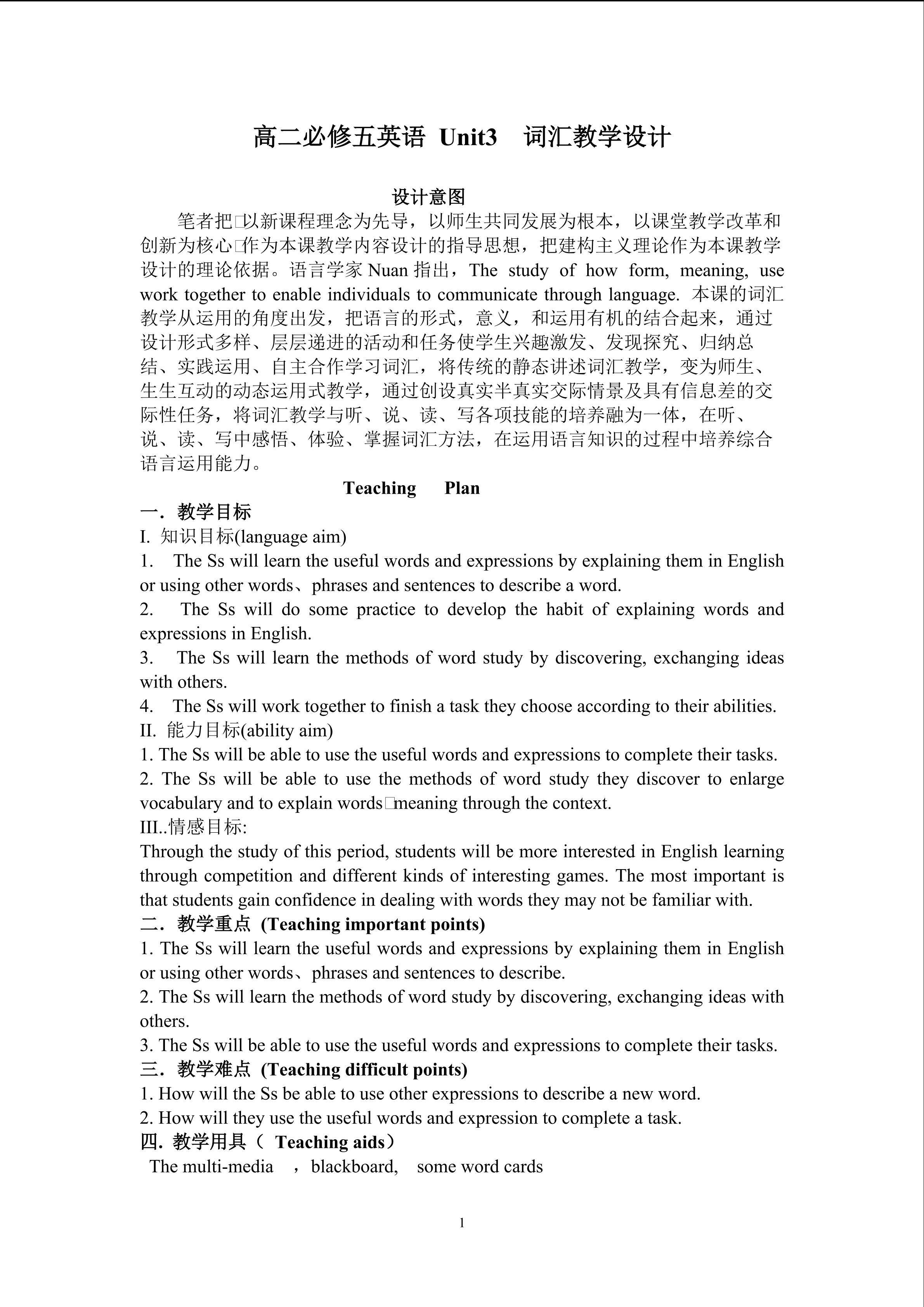 IN the future 教学设计