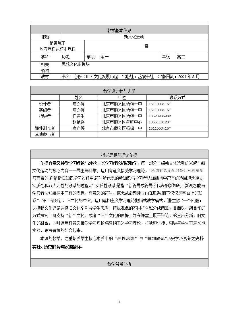 第21课　新文化运动