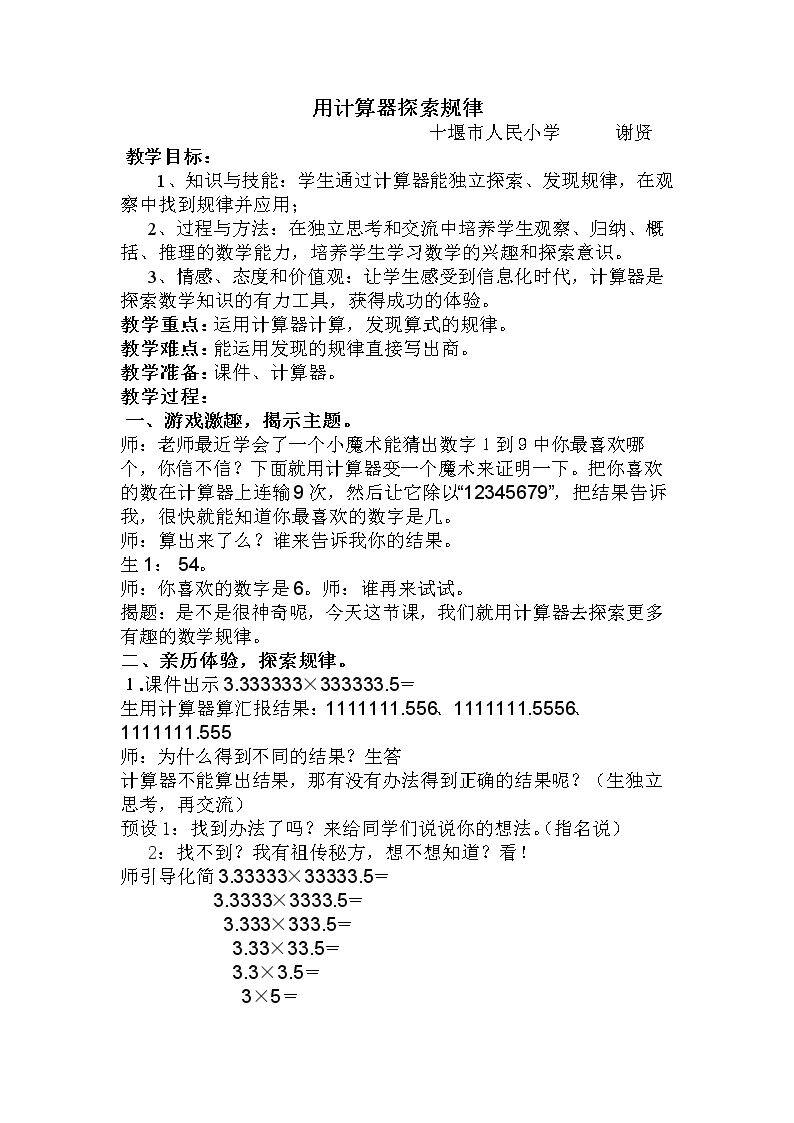 用计算器探索规律