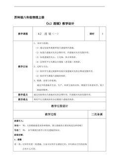 【★】8年级物理苏科版上册教案《4.2 透镜》