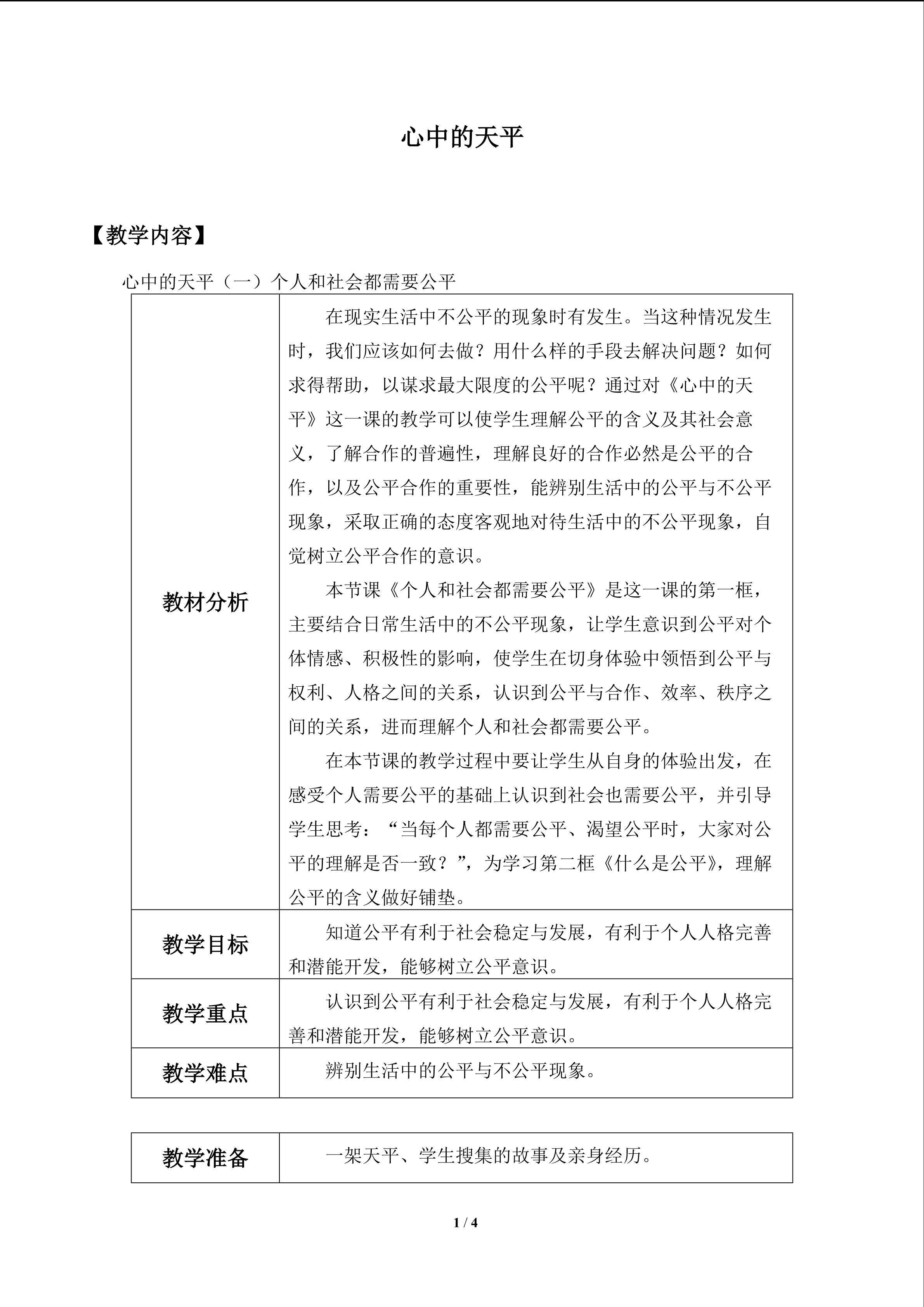 心中的天平_教案1