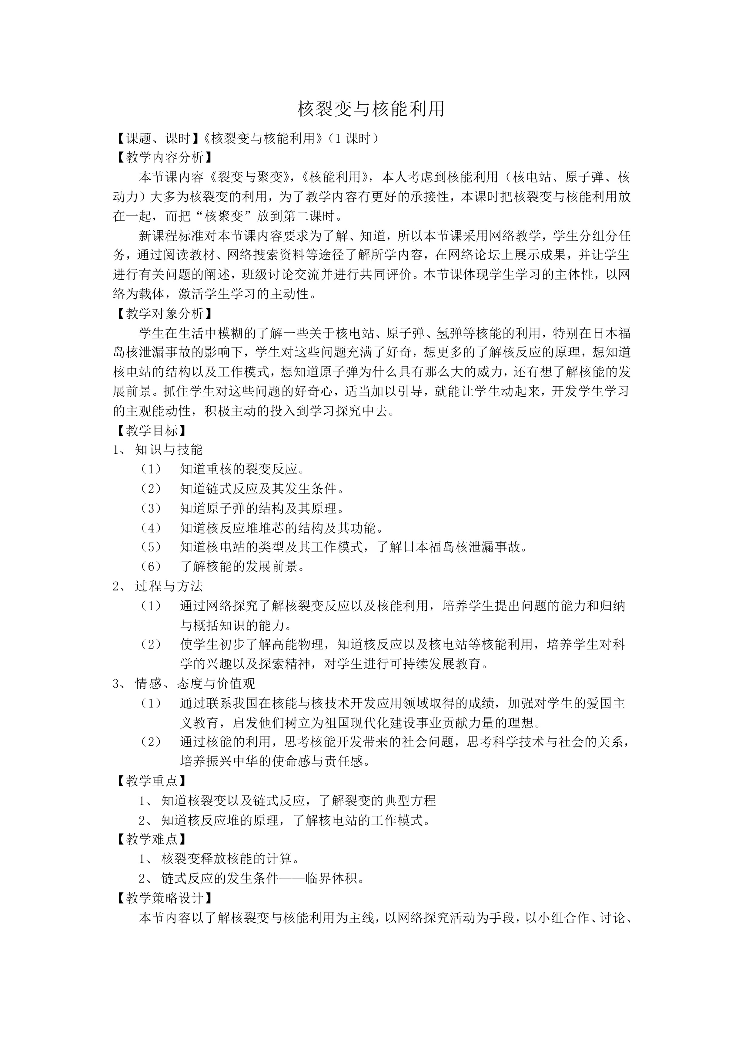 裂变和聚变_教案1