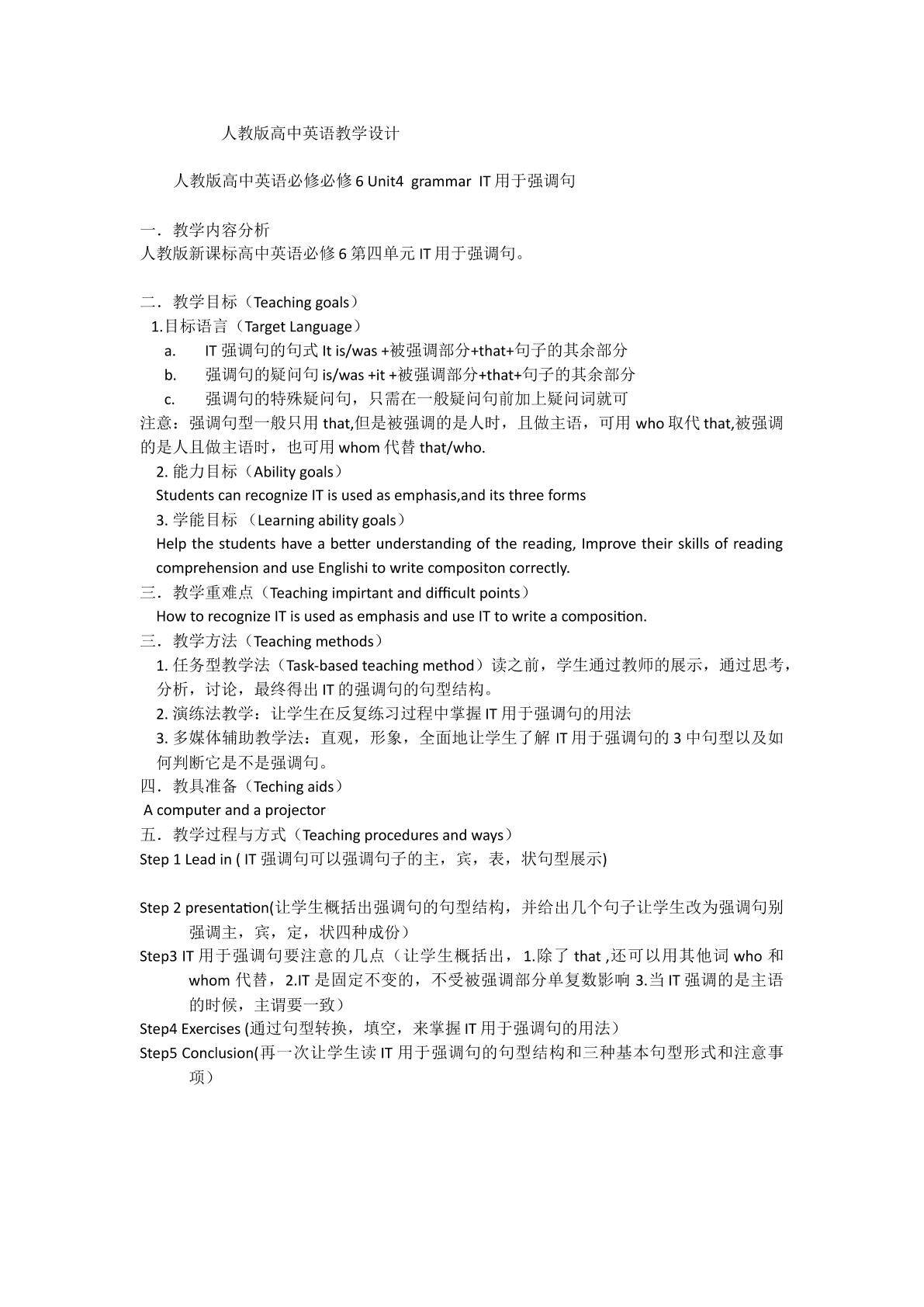 IT 用于强调句