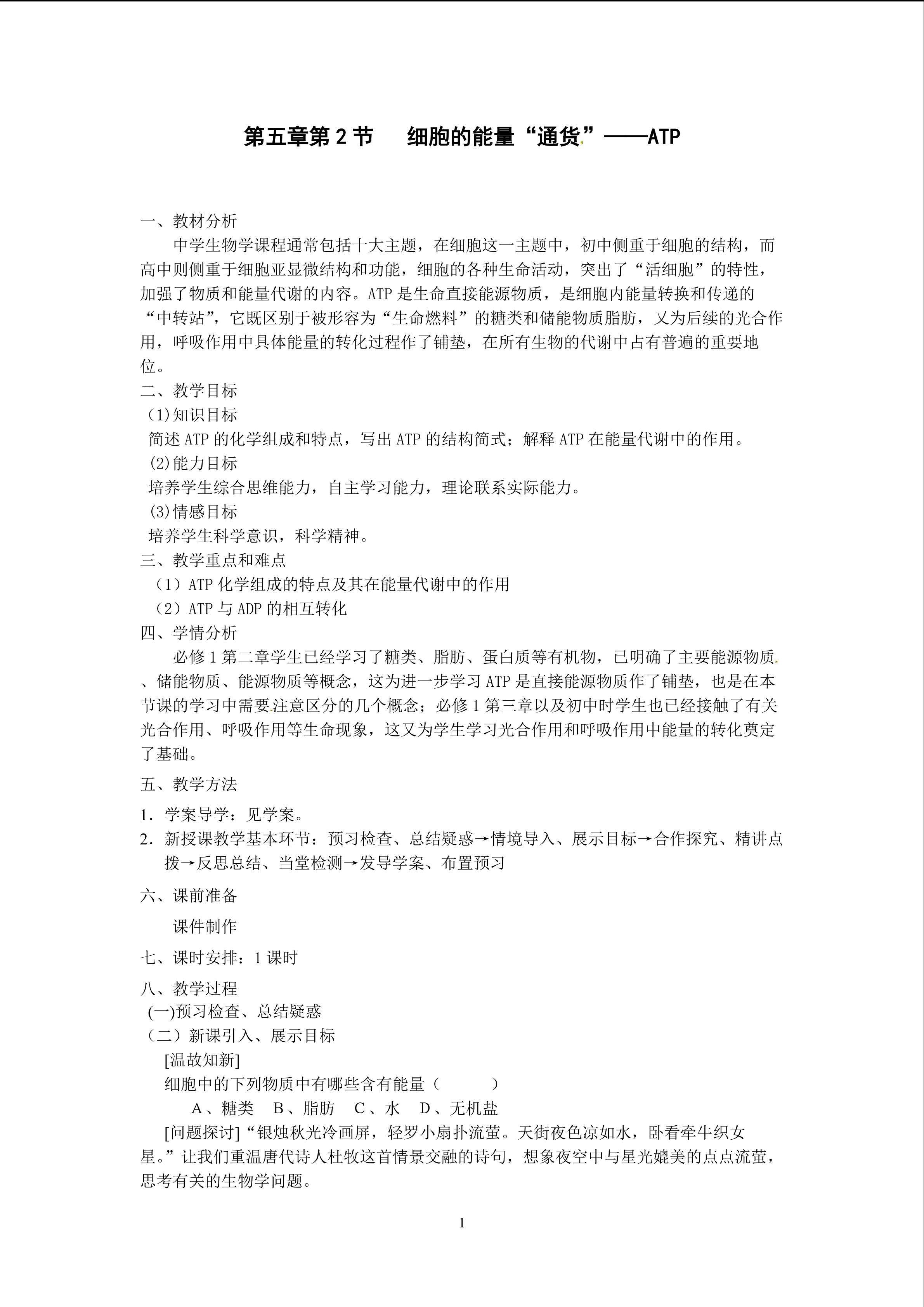 细胞的能量“通货 ”----ATP