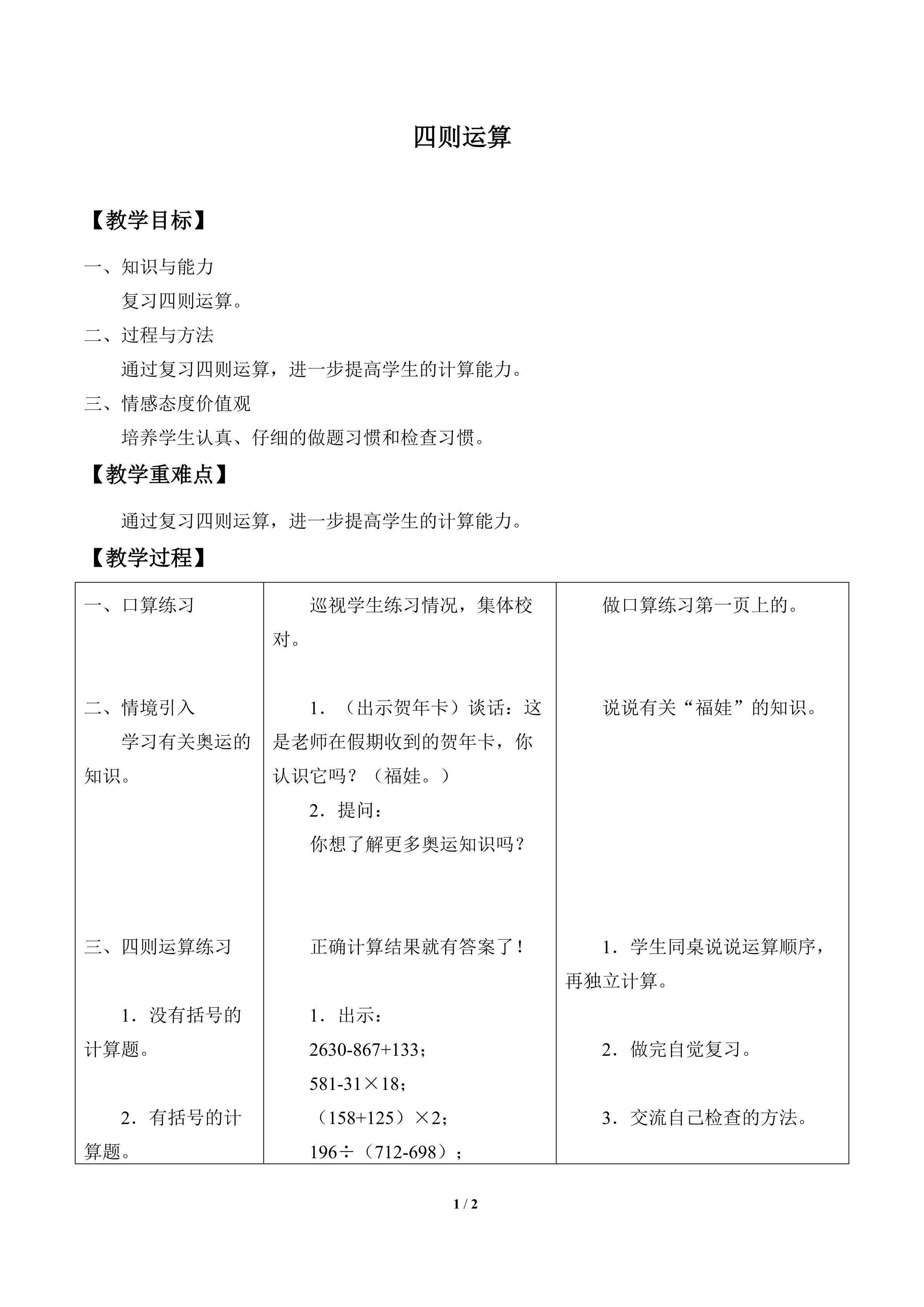 四则运算_教案1