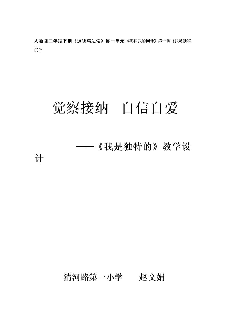 1.我是独特的