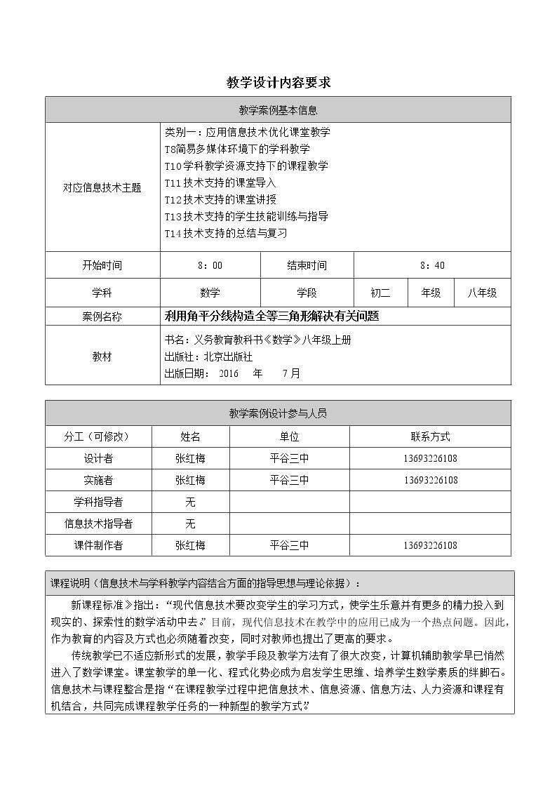 全等三角形判定的应用