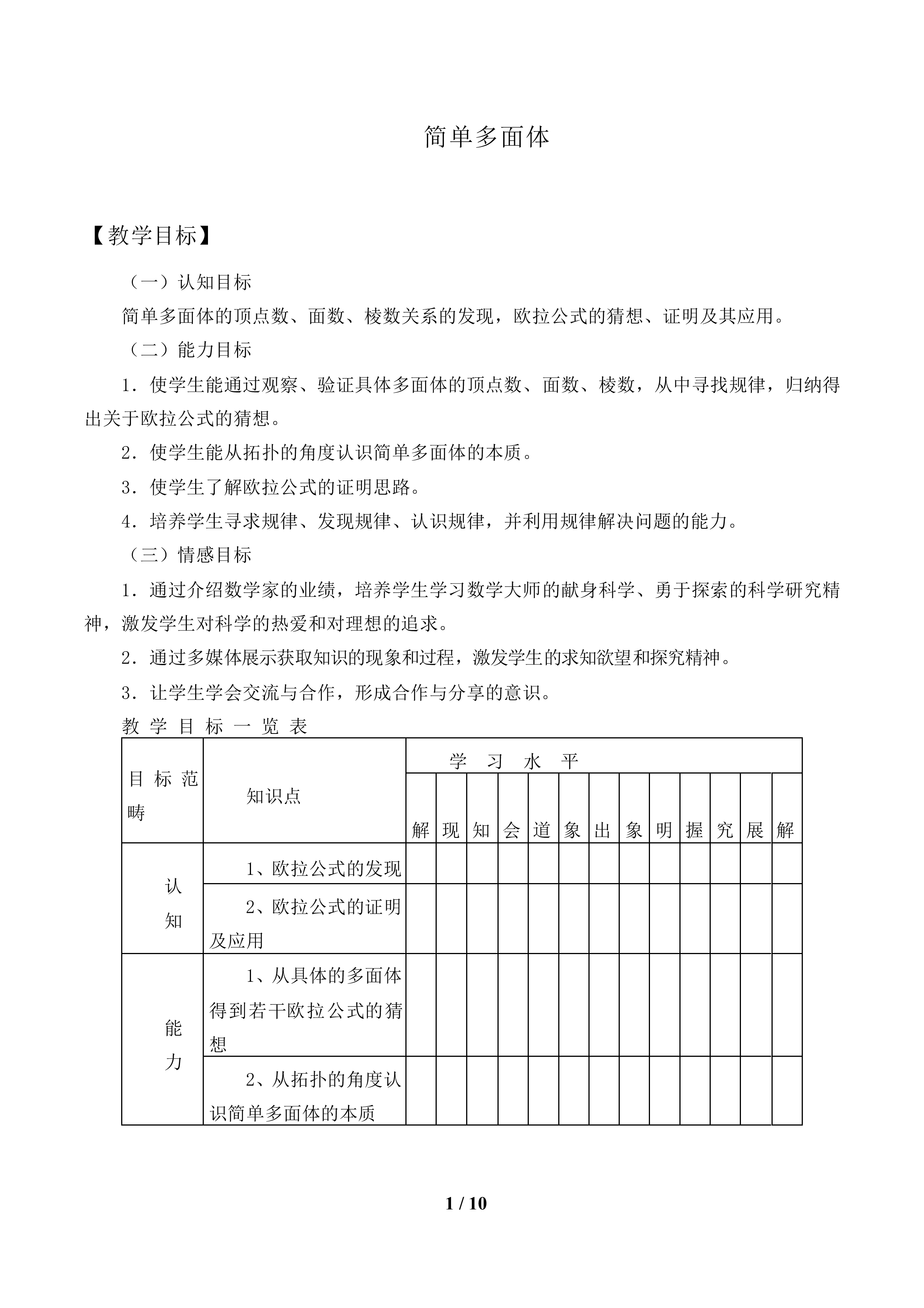 简单多面体_教案1