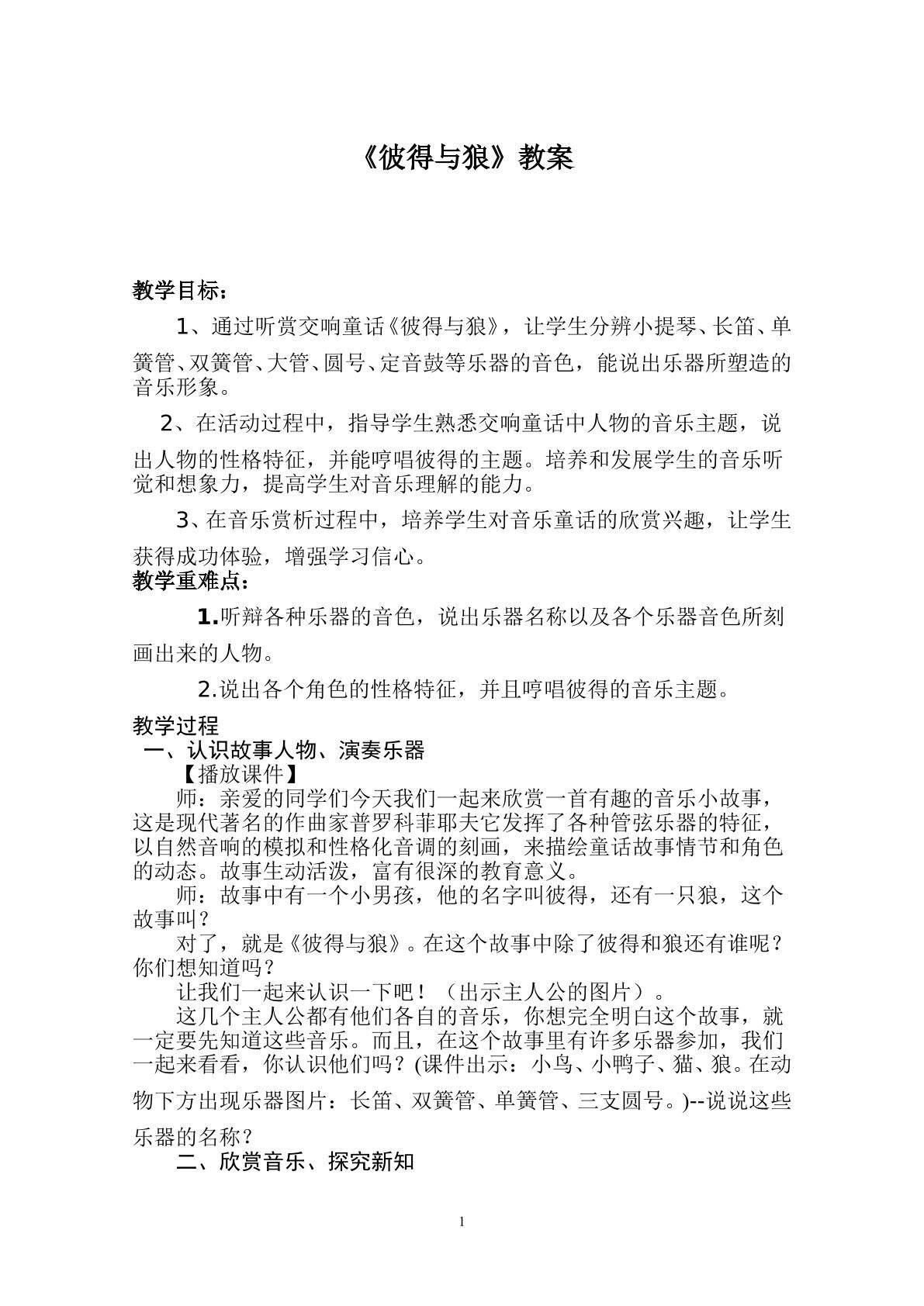 彼得与狼