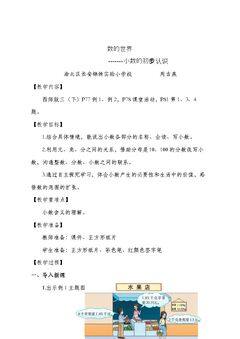 小数的初步认识