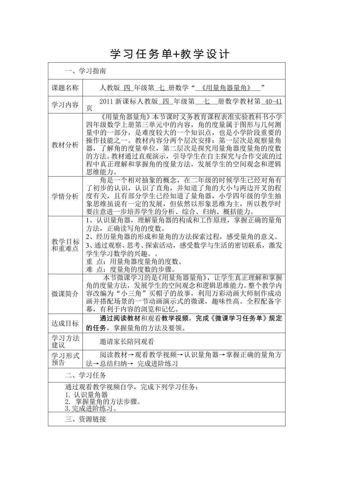 用量角器量角
