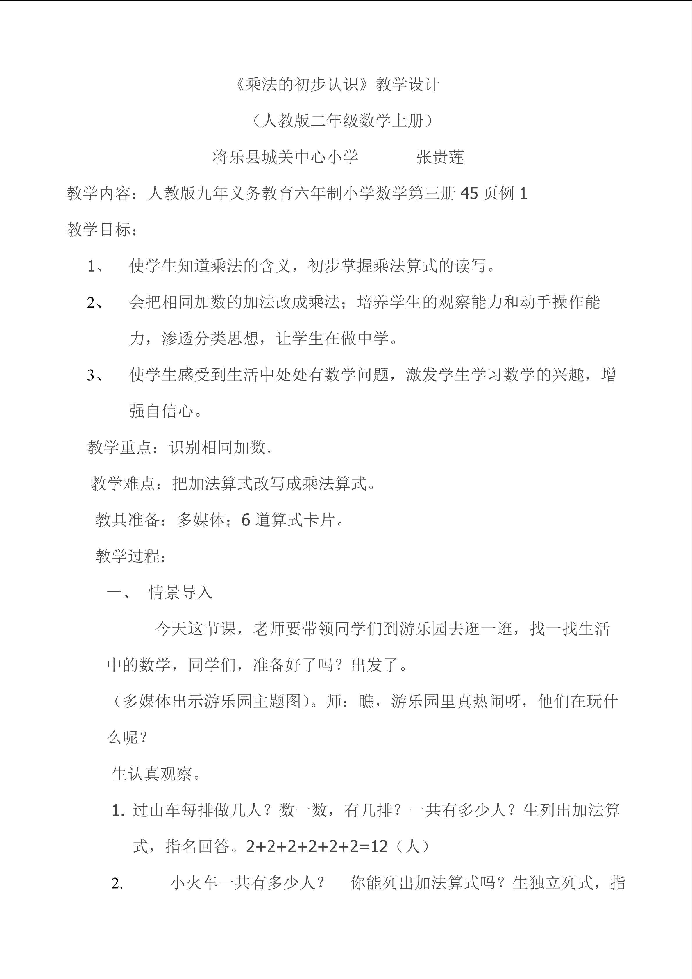 乘法的初步认识