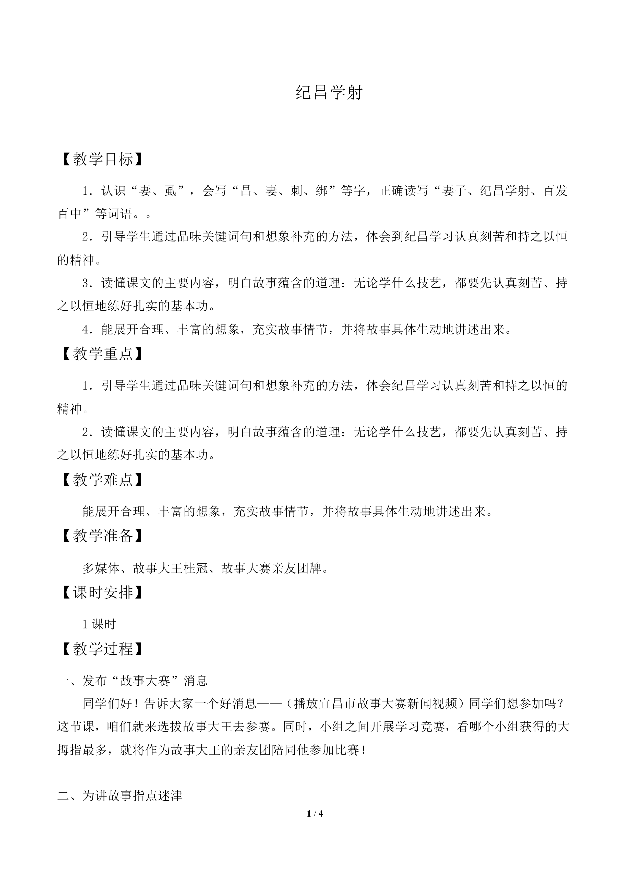 纪昌学射_教案2
