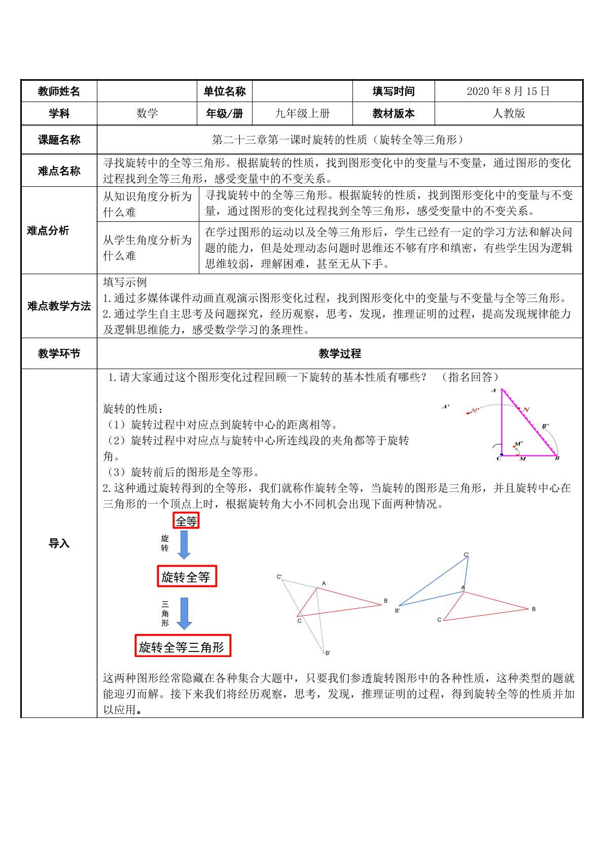 旋转的性质