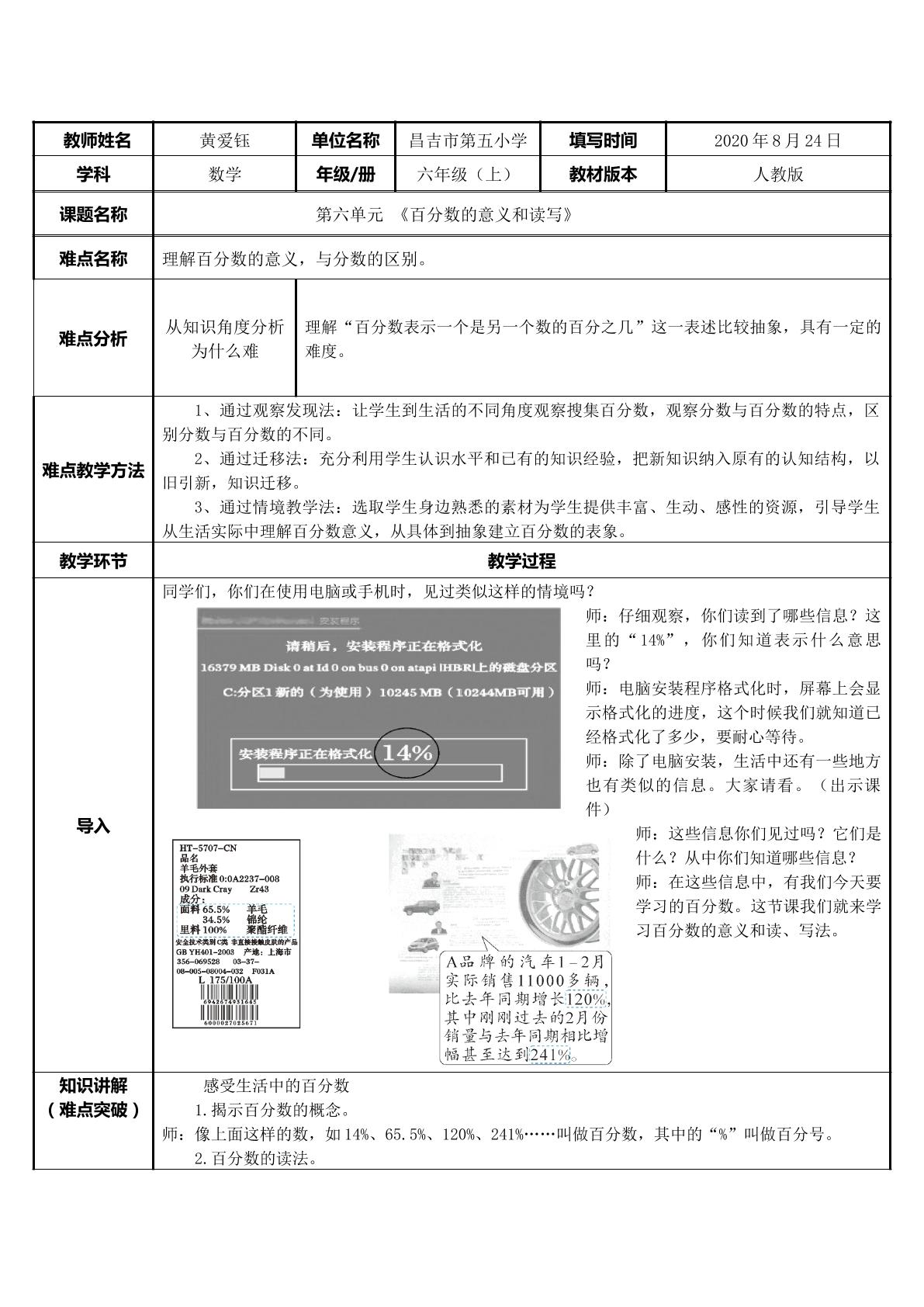 百分数的意义与读写微课