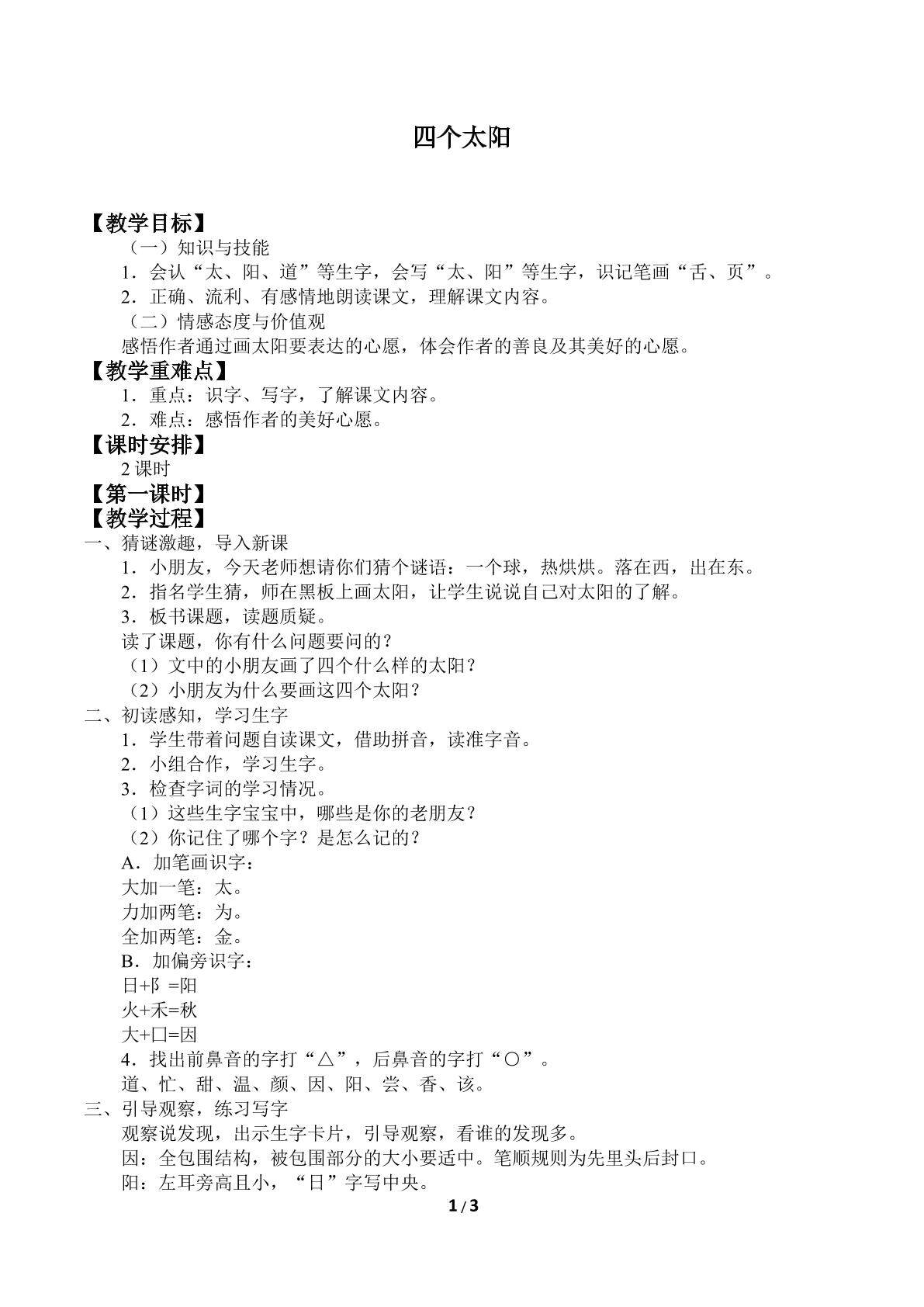 四个太阳_教案1
