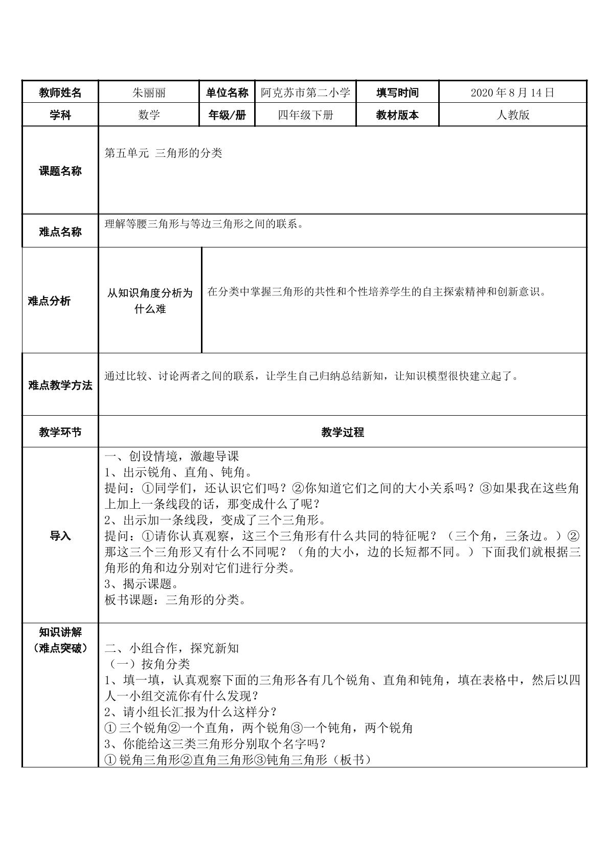 三角形的分类