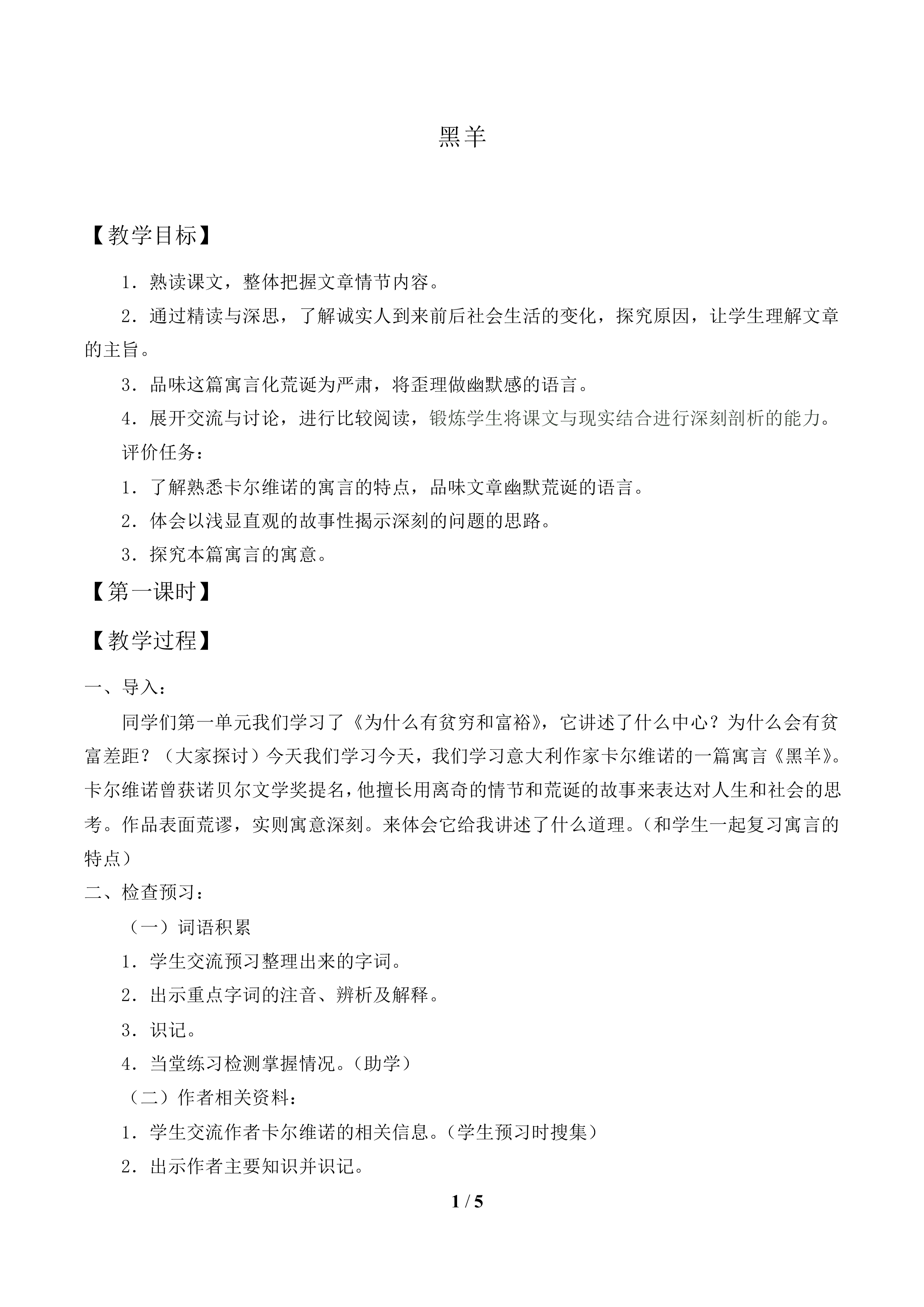 黑 羊_教案1