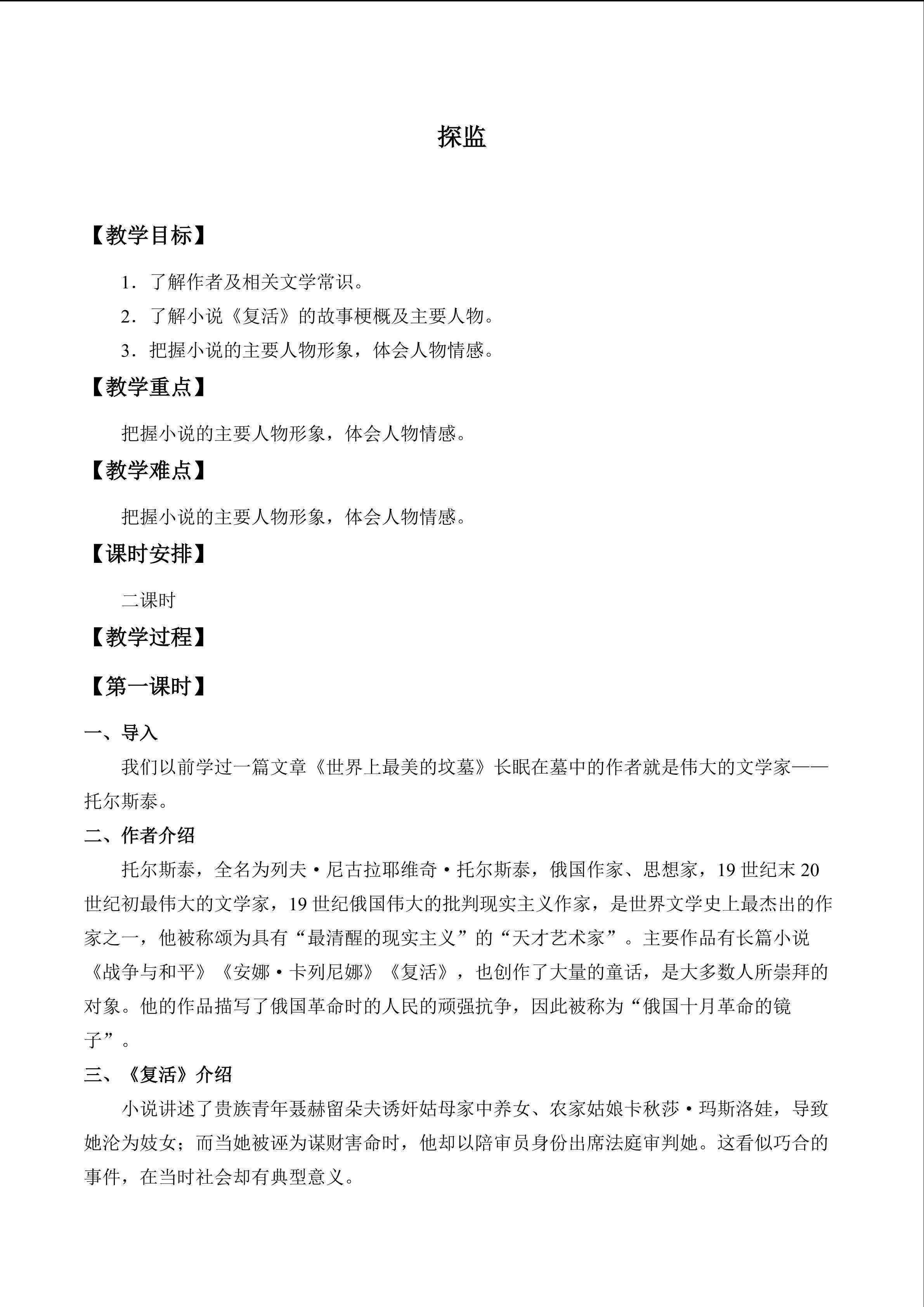 探监_教案1