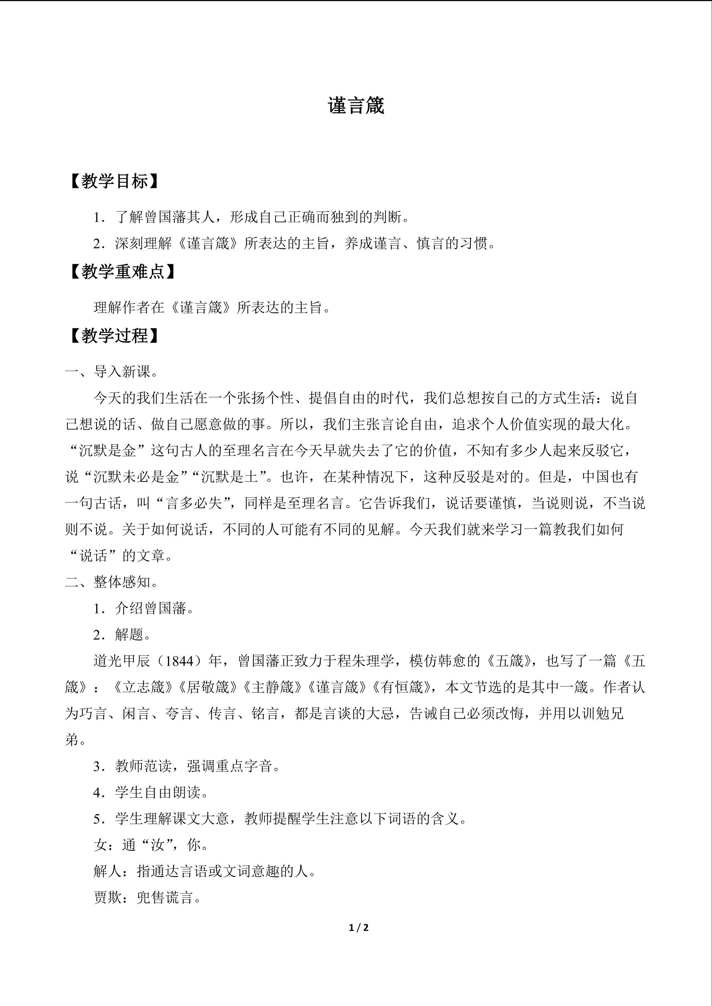 谨言箴_教案1