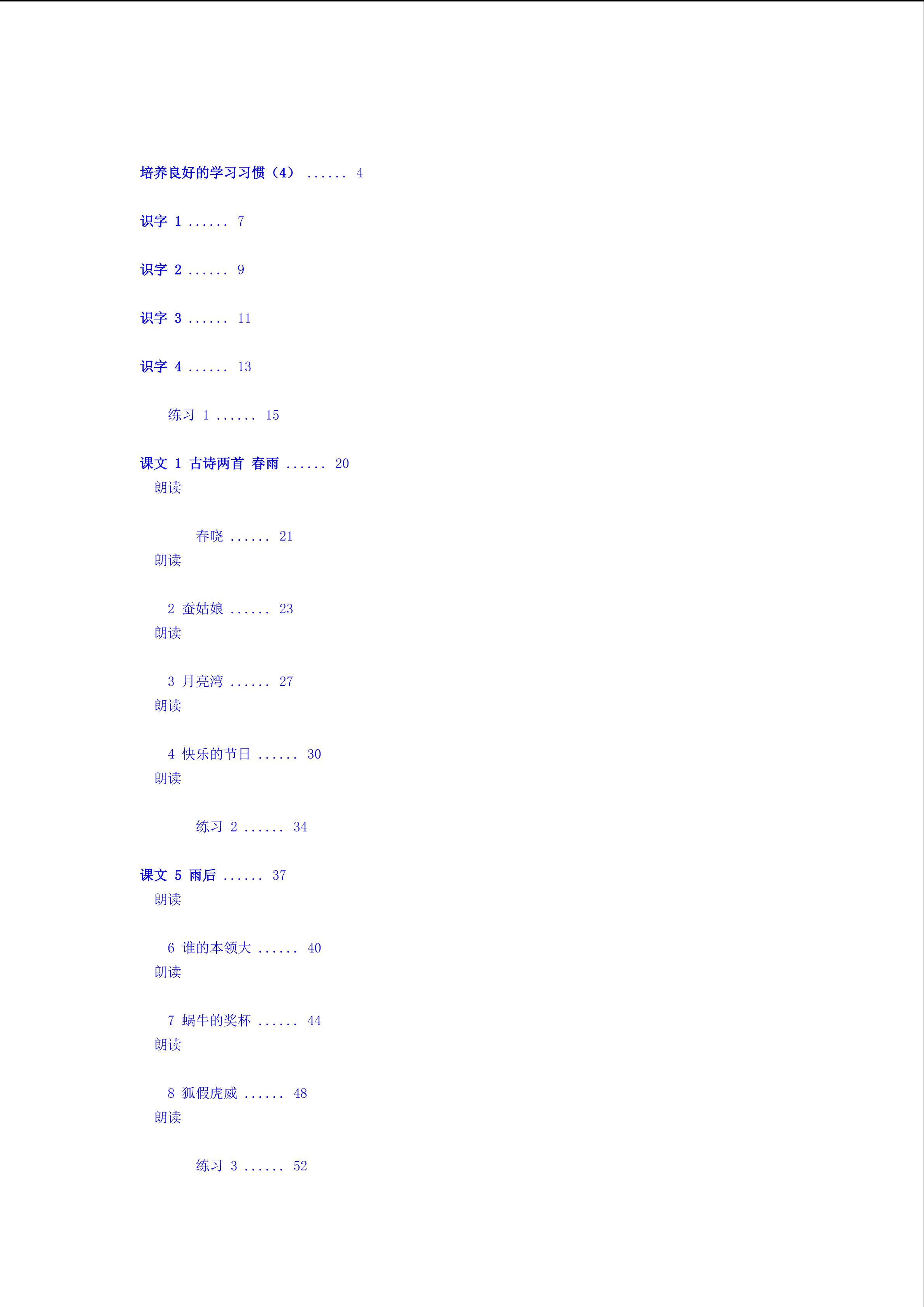 4《身体部分名称》