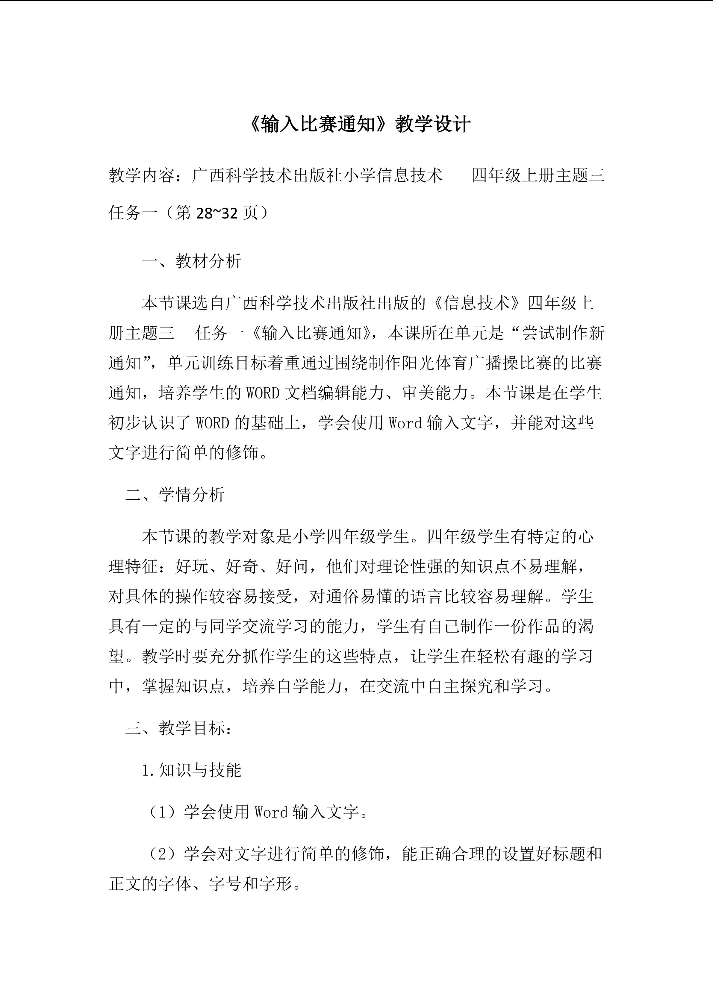 《输入比赛通知》教学设计